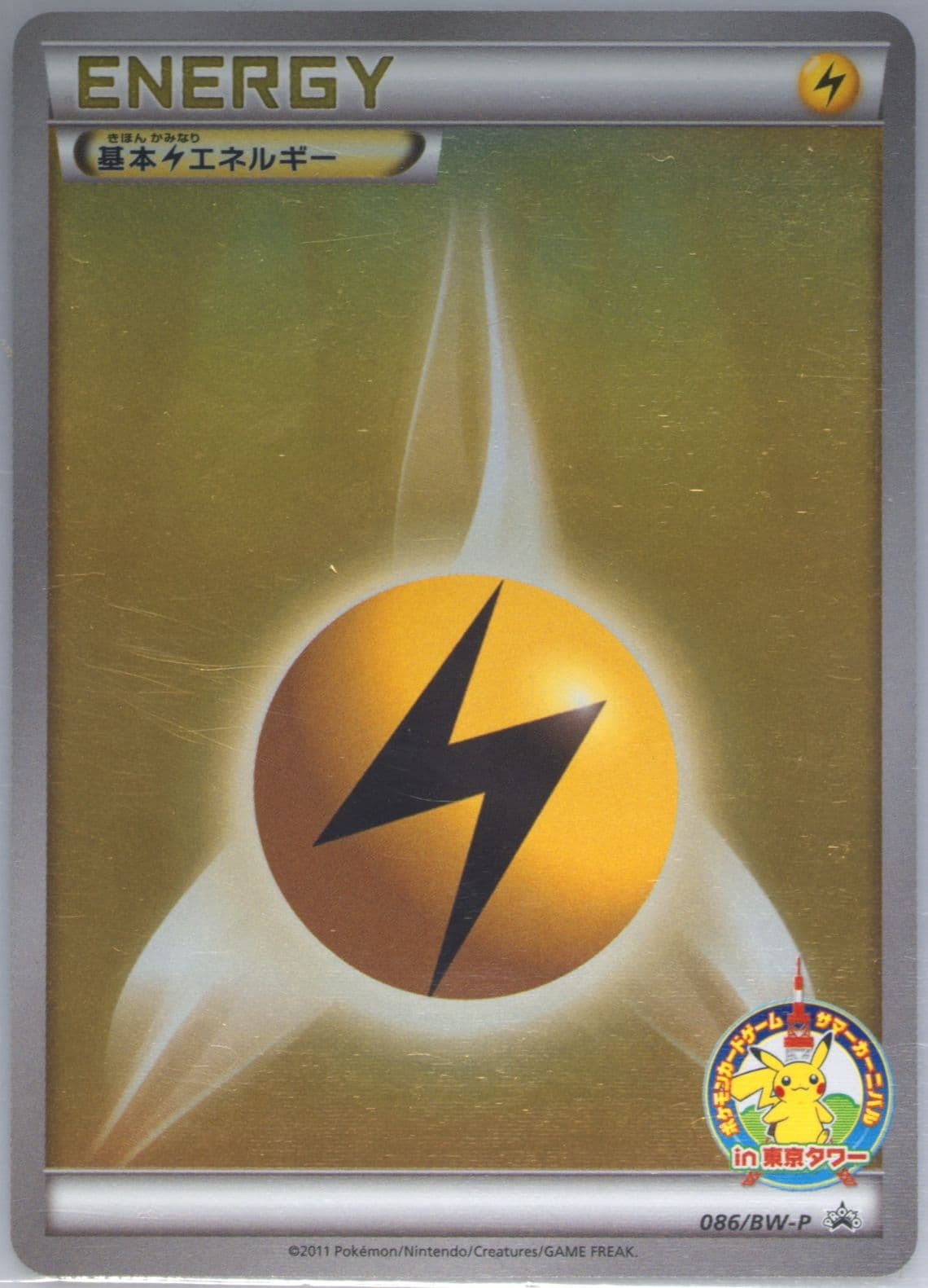 Lightning Energy Summer Carnival Winner Prize (86) 2011 Pokemon Japanese Black & White Promo