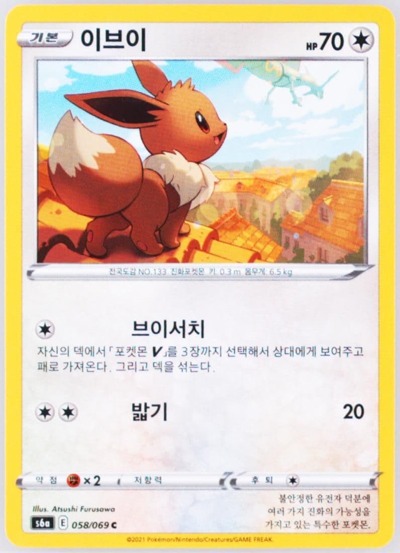 Eevee (058) 2021 Pokemon Korean Sword & Shield Eevee Heroes