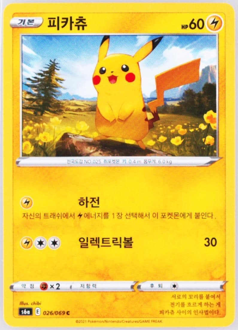Pikachu (026) 2021 Pokemon Korean Sword & Shield Eevee Heroes