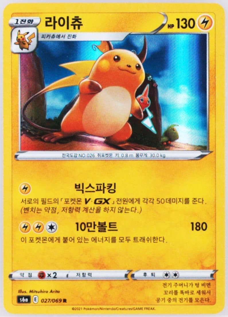 Raichu-Holo (027) 2021 Pokemon Korean Sword & Shield Eevee Heroes