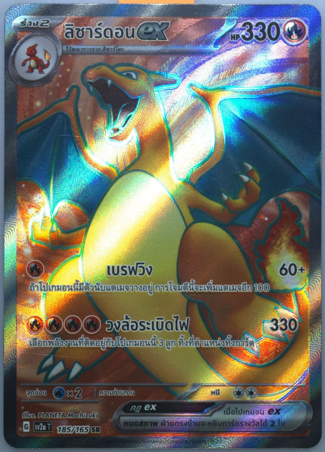 Charizard EX Super Rare (185) 2023 Pokemon Thai Sv2a T-Pokemon 151