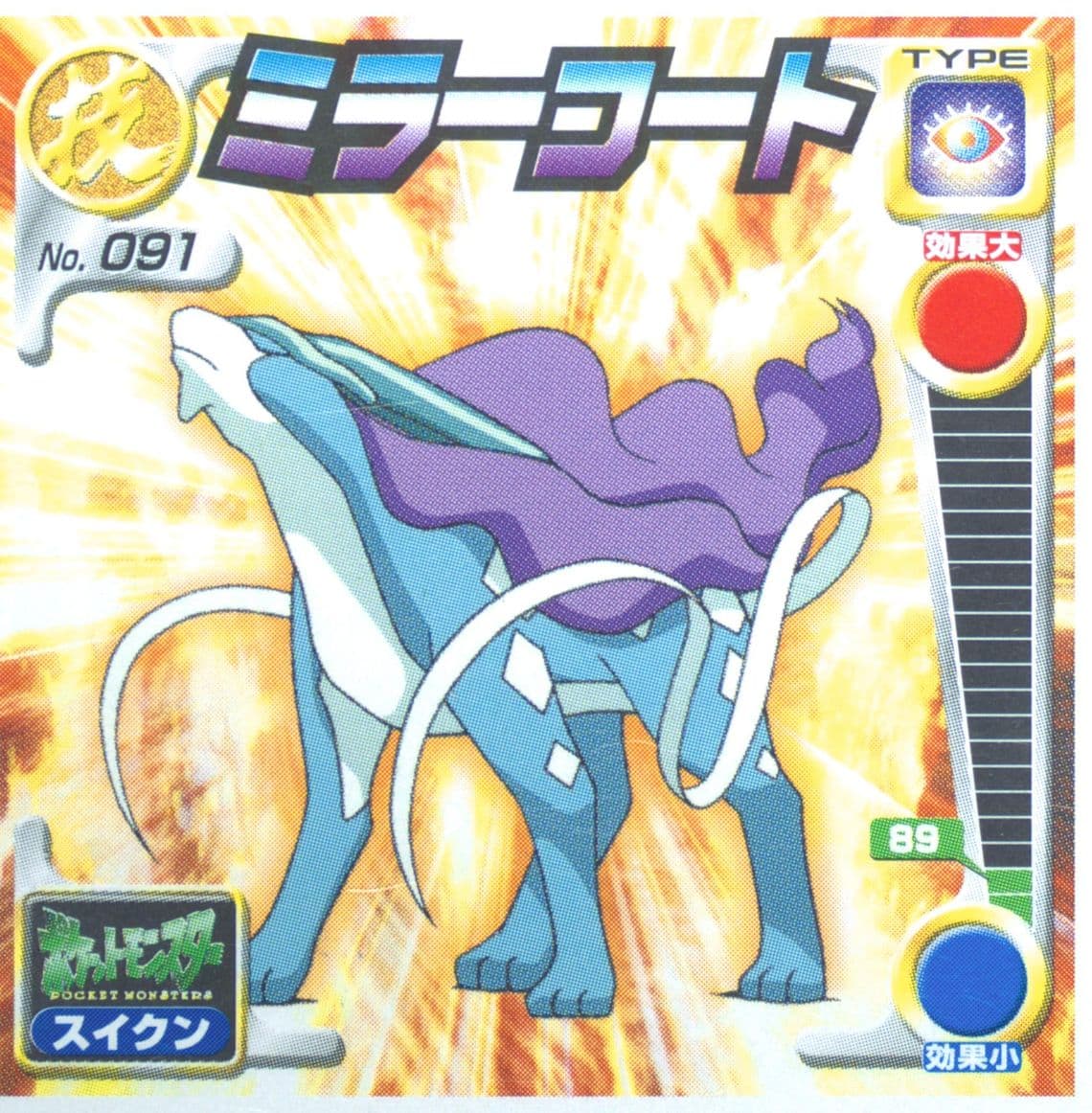 Suicune (91) 2001 Amada Pokemon Japanese Hyper Sticker Collection Gold & Silver