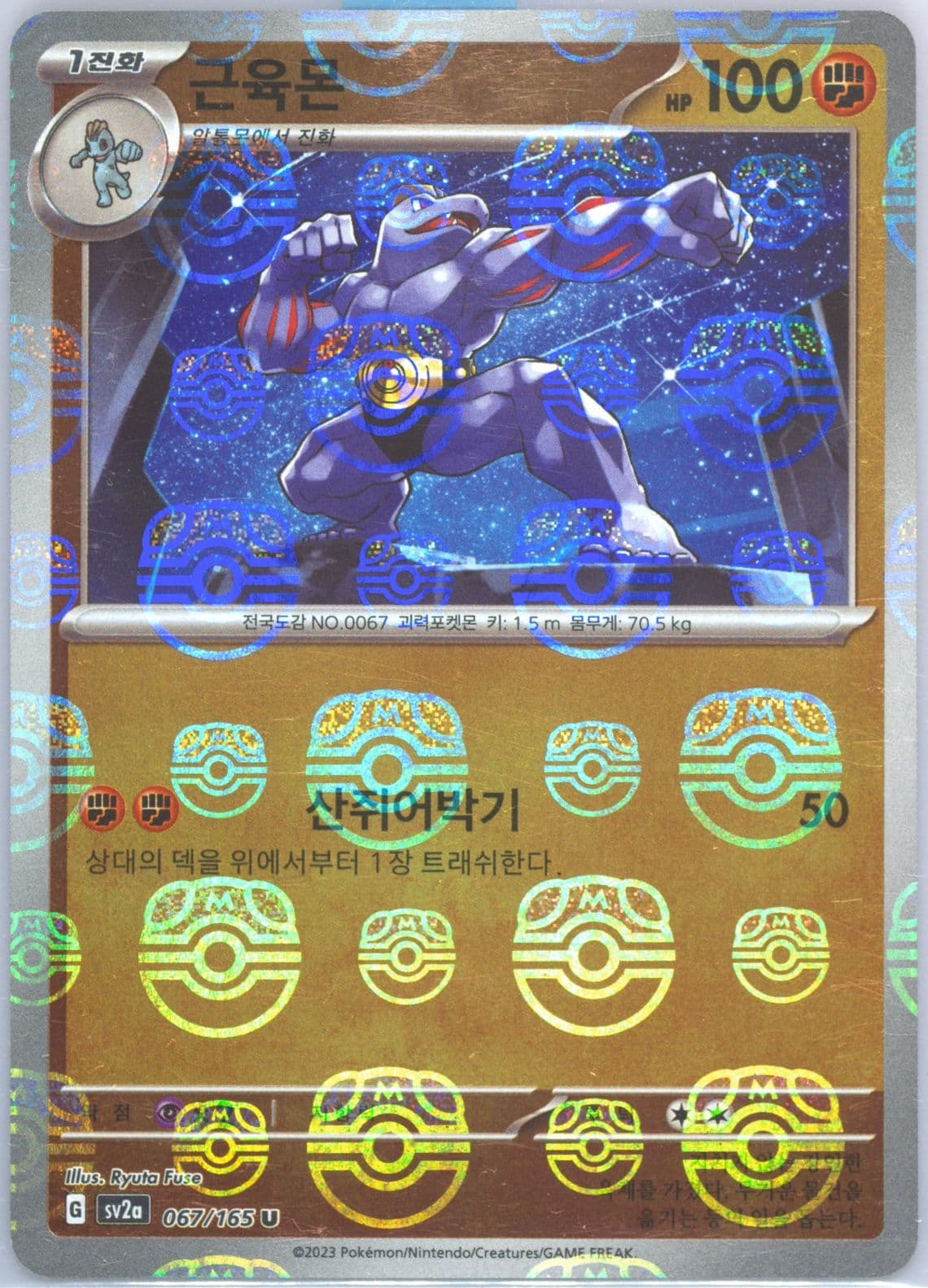 Machoke Master Ball Reverse Holo (067) 2023 Pokemon Korean Sv2a-Pokemon 151