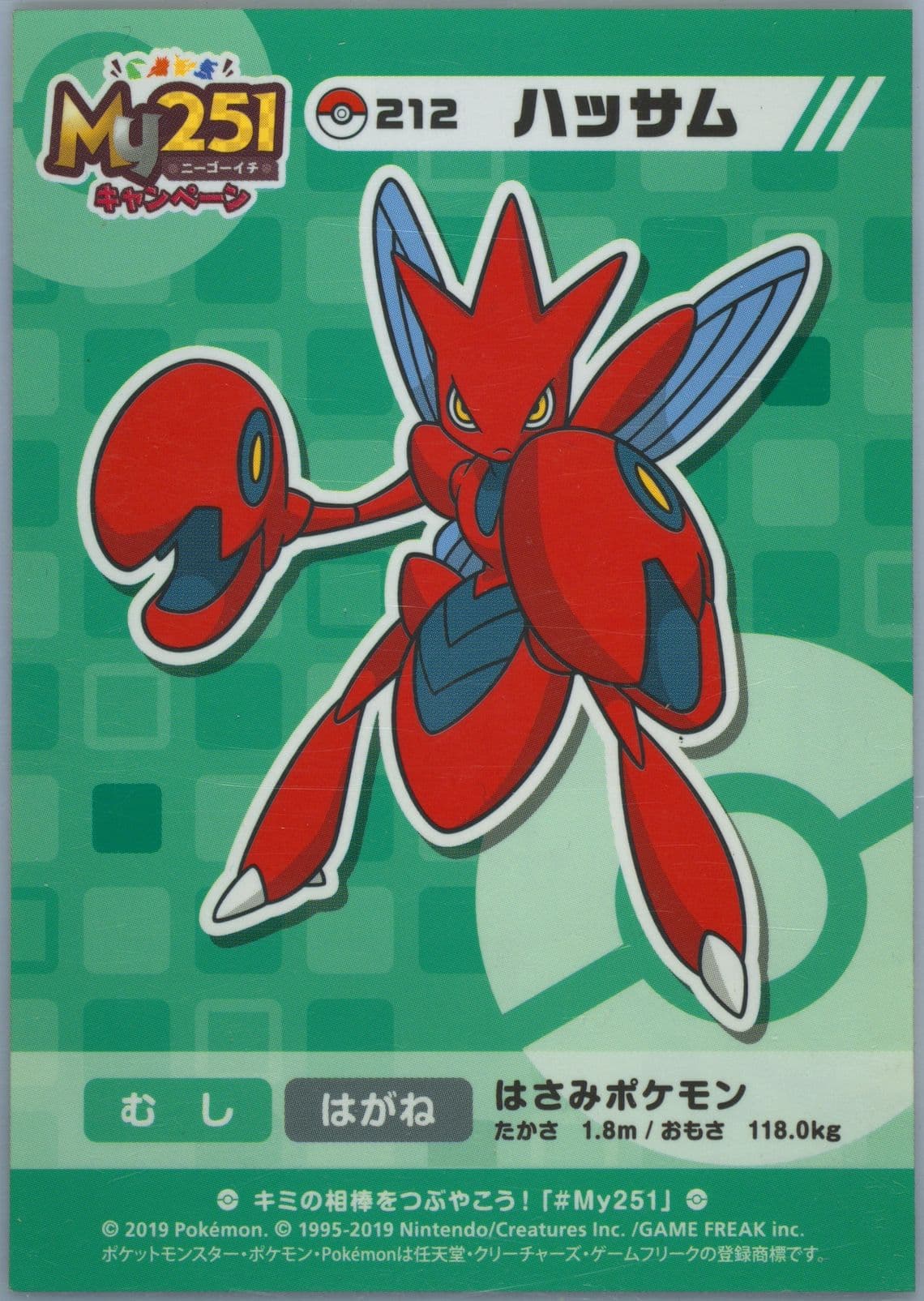 Scizor (212) 2019 Pokemon Japanese MY251 Campaign Stickers