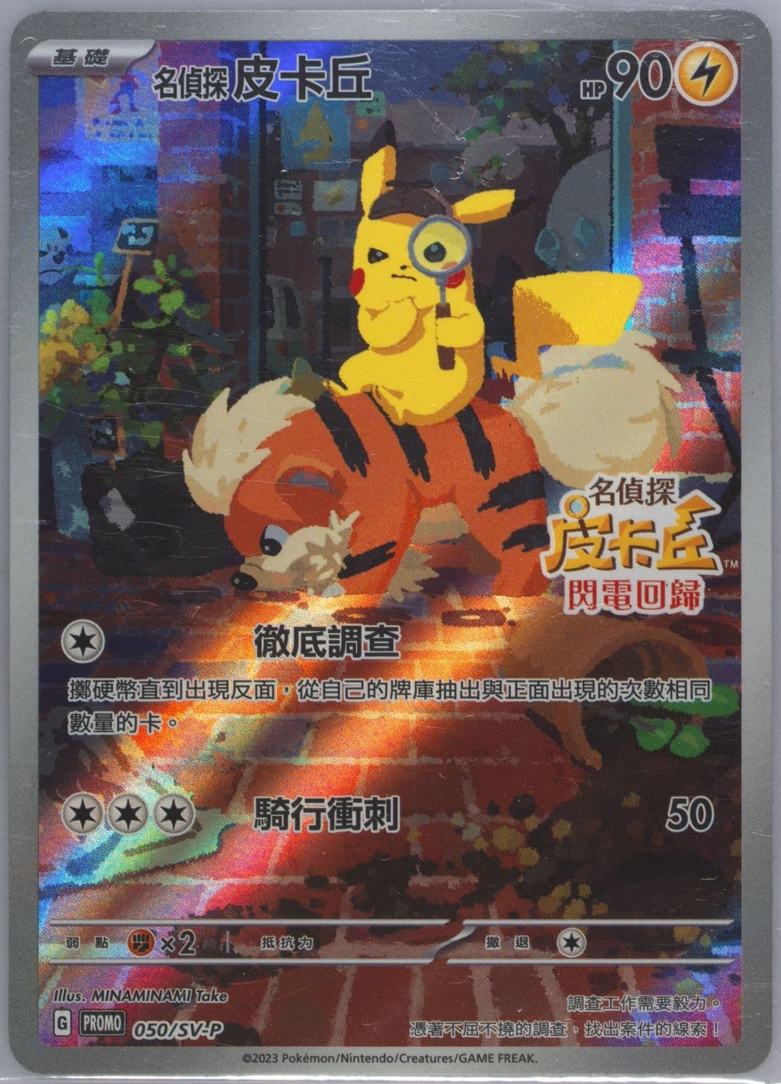 Detective Pikachu Detective Pikachu Returns Pre-Order (050) 2023 Pokemon Traditional Chinese SV-P Promo