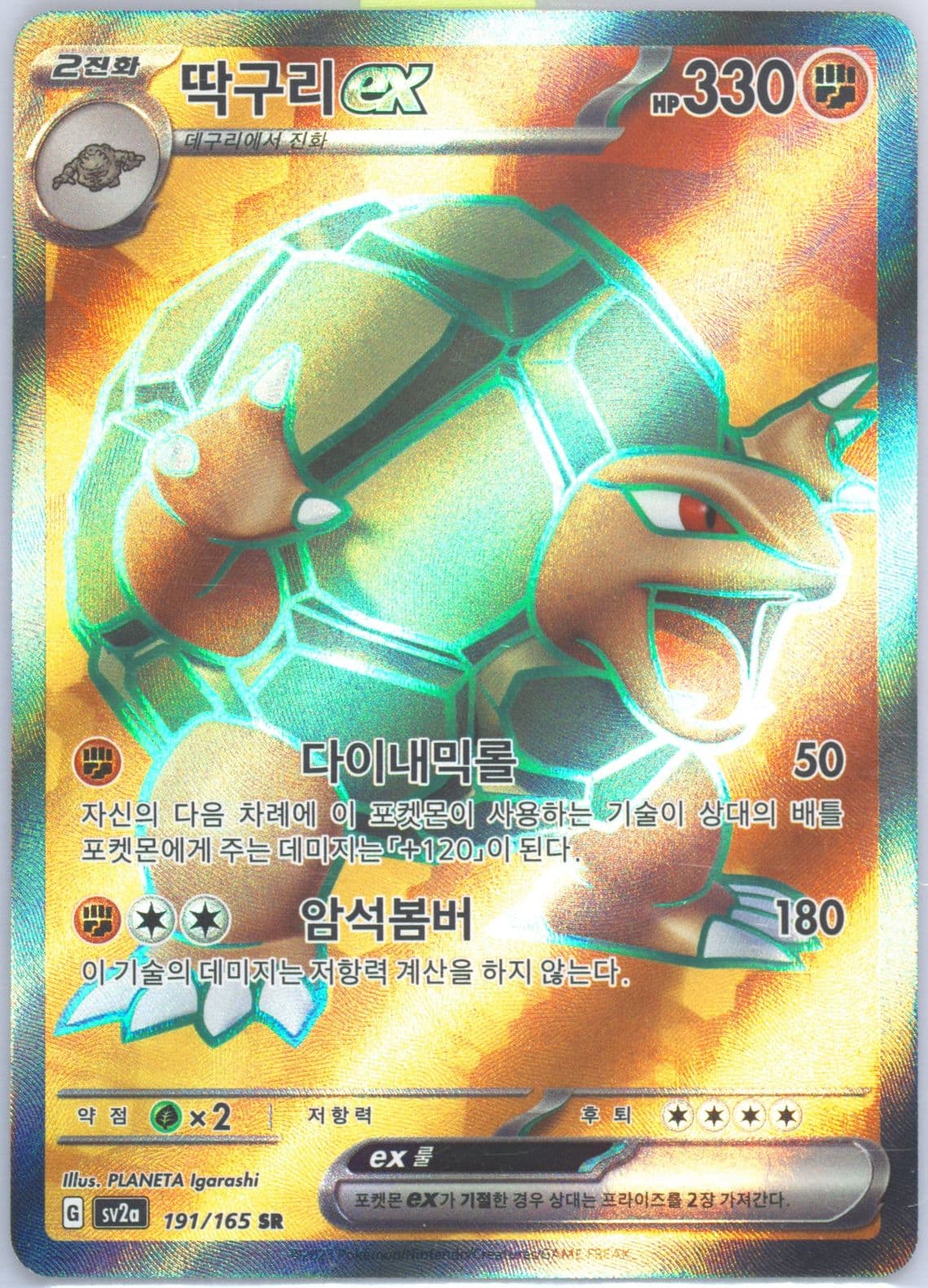 Golem EX Super Rare (191) 2023 Pokemon Korean Sv2a-Pokemon 151