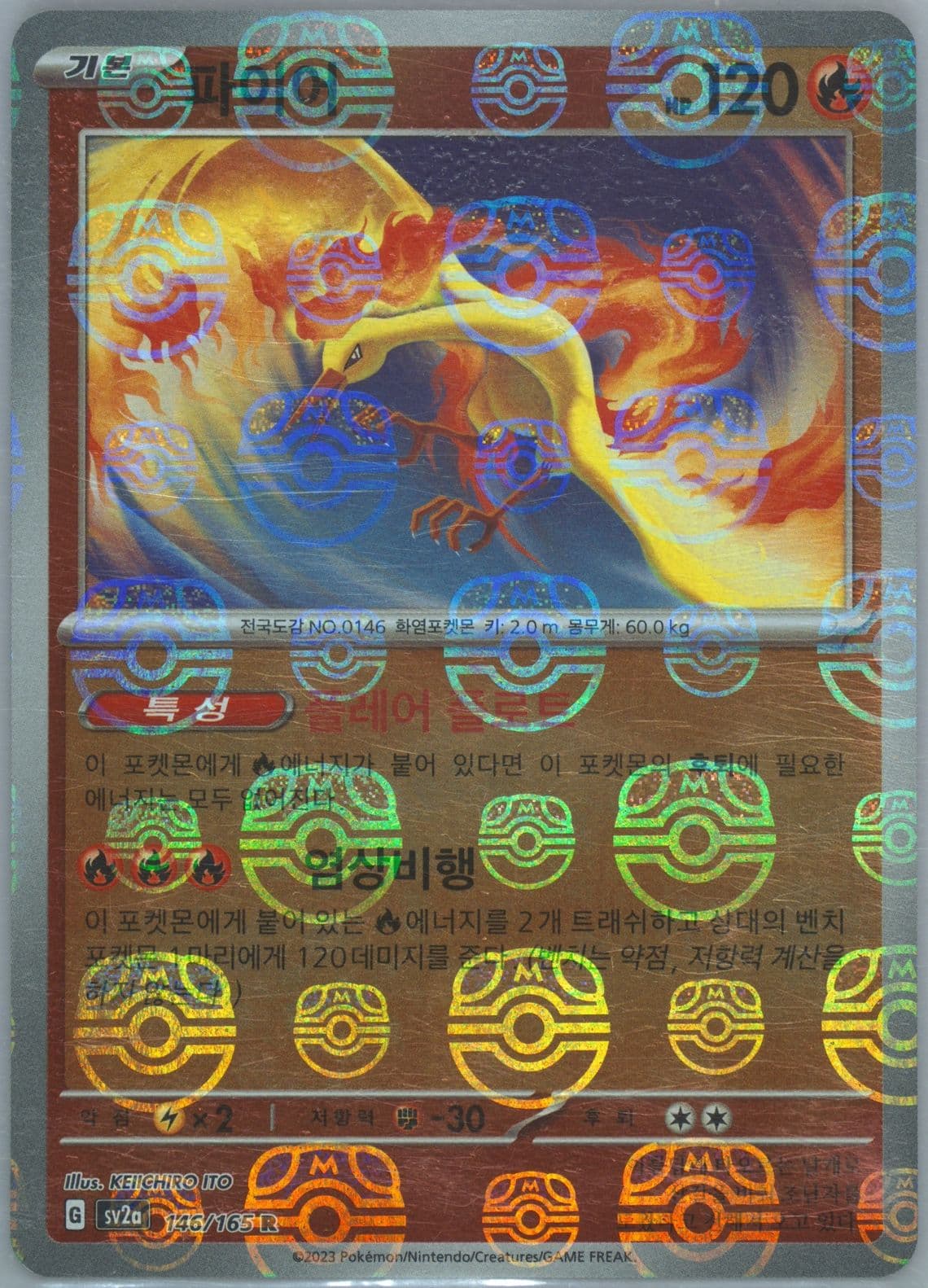 Moltres Master Ball Reverse Holo (146) 2023 Pokemon Korean Sv2a-Pokemon 151