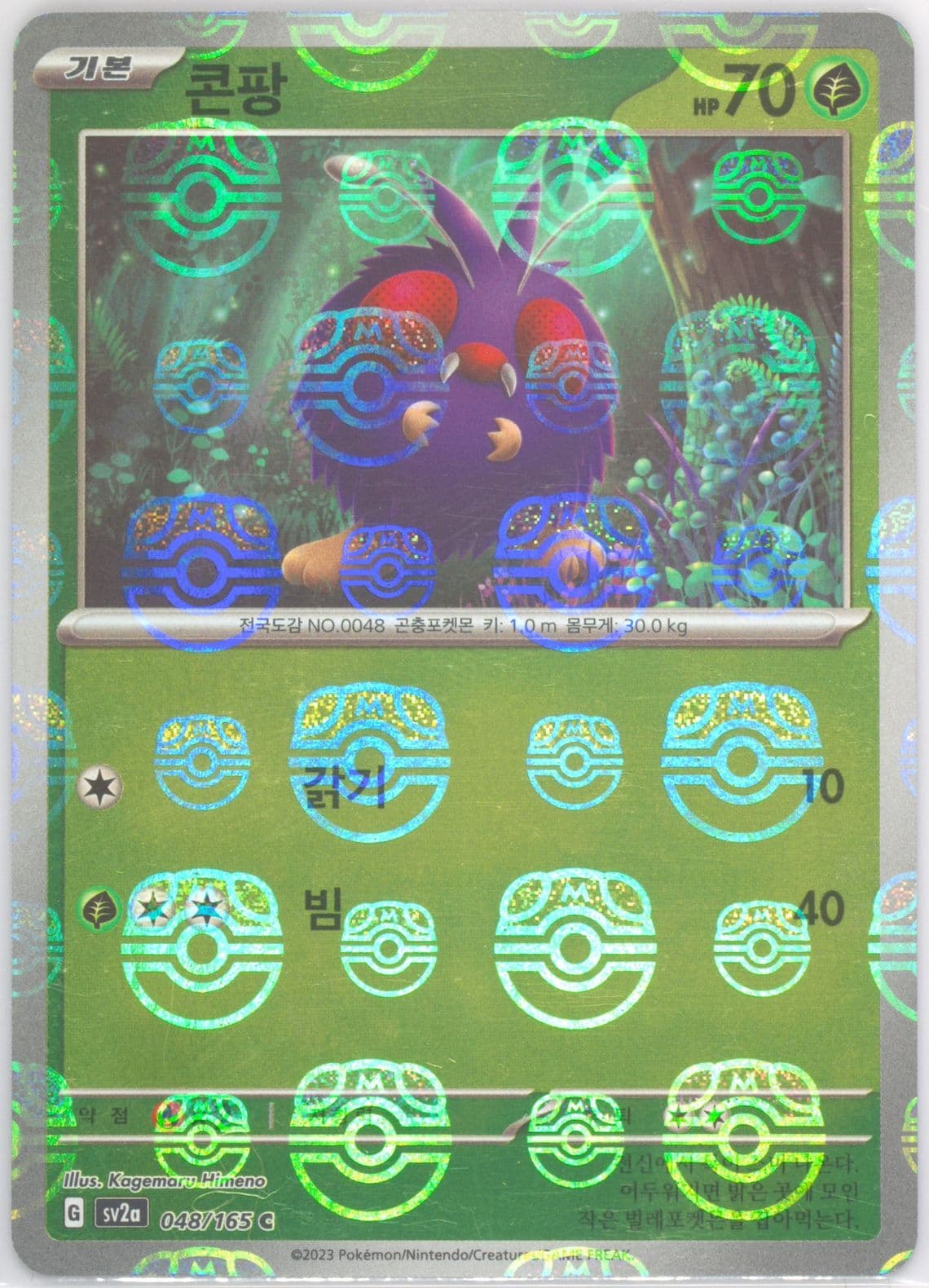 Venonat Master Ball Reverse Holo (048) 2023 Pokemon Korean Sv2a-Pokemon 151