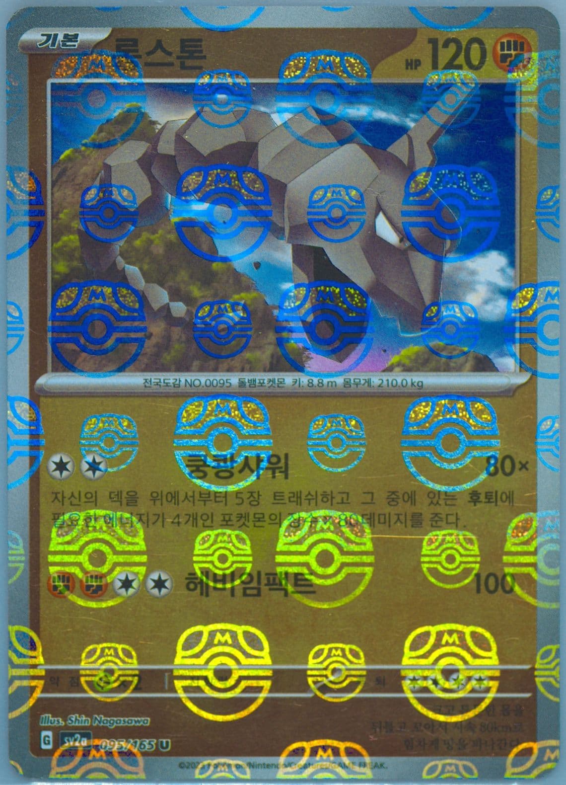 Onix Master Ball Reverse Holo (095) 2023 Pokemon Korean Sv2a-Pokemon 151