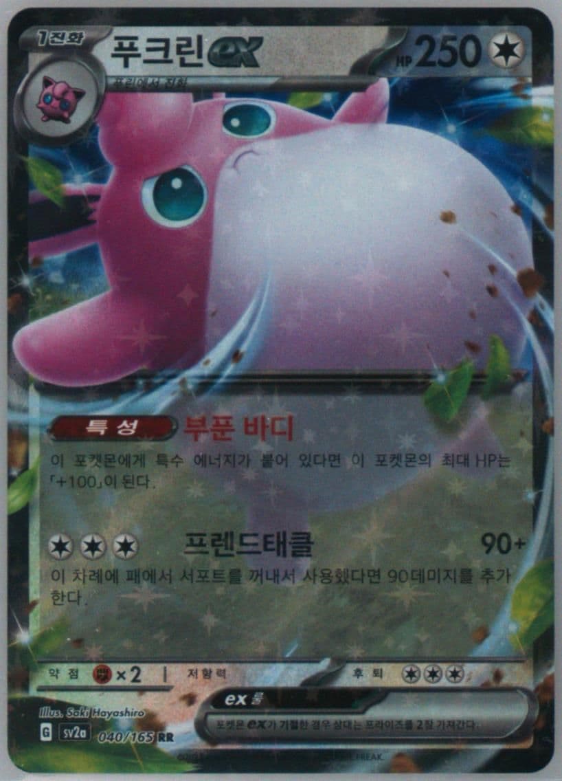 Wigglytuff EX (040) 2023 Pokemon Korean Sv2a-Pokemon 151
