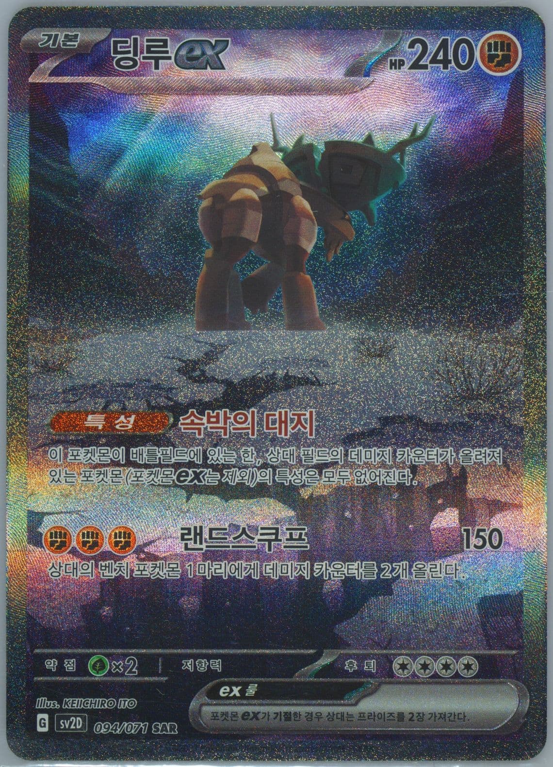 Ting-LU EX Special Art Rare (094) 2023 Pokemon Korean Sv2d-Clay Burst