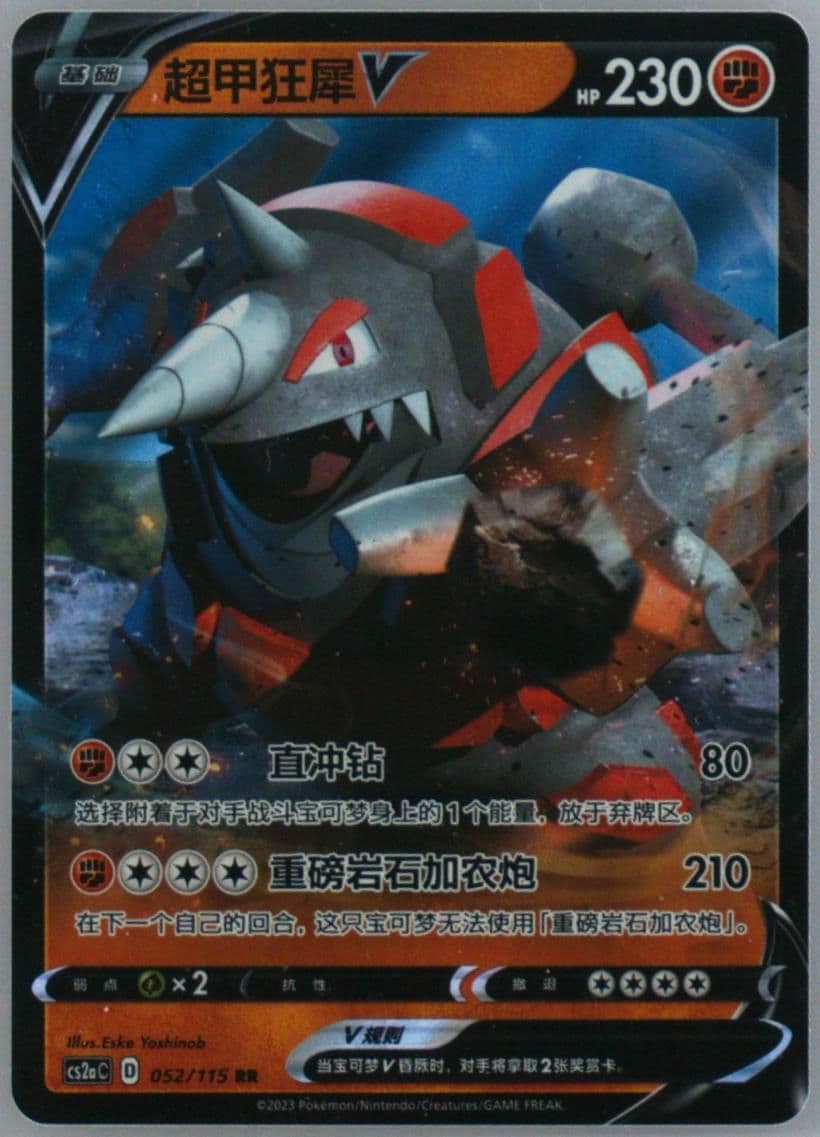 Rhyperior V (052) 2023 Pokemon Simplified Chinese Cs2a C-Vivid Portrayals: Obsidian
