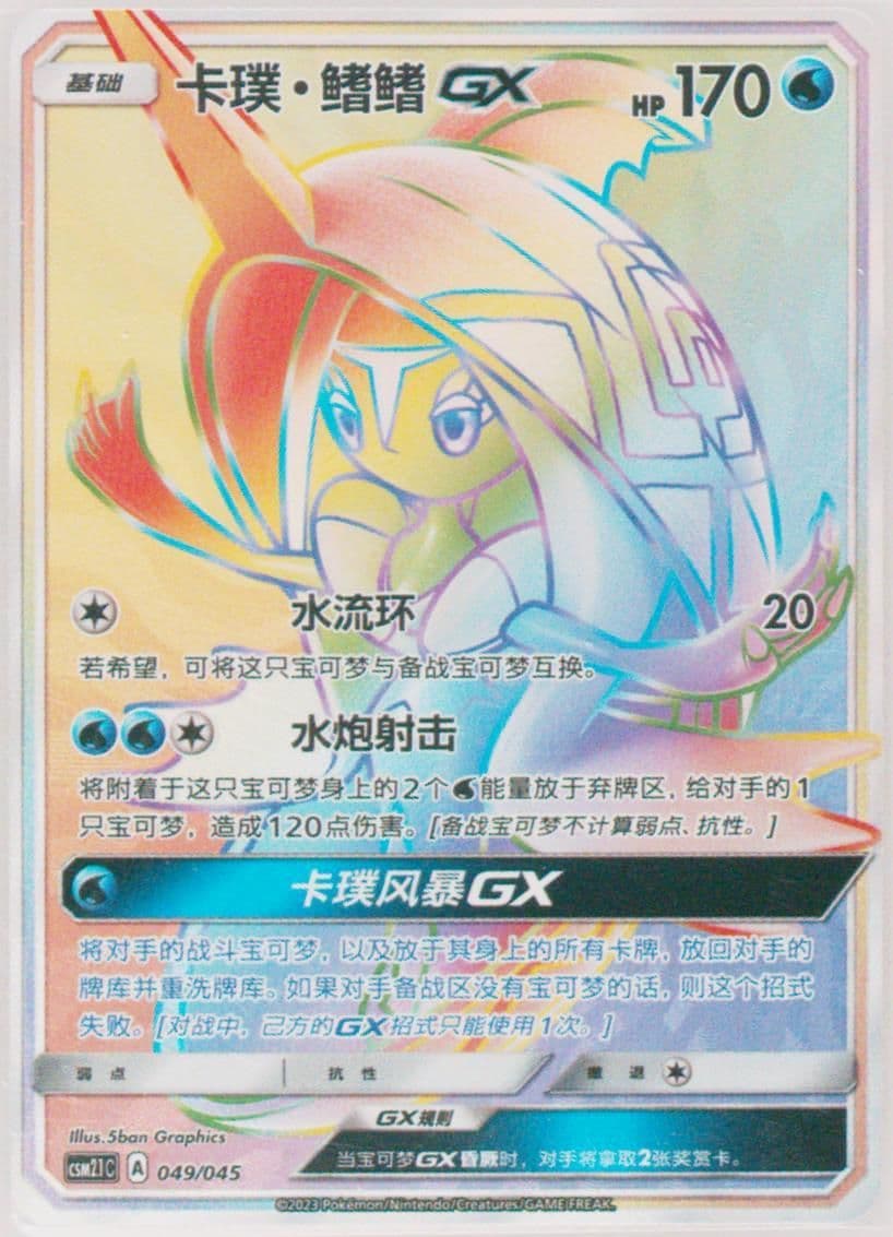Tapu Fini GX (049) 2023 Pokemon Simplified Chinese CSM2.1 C-Golden Energy