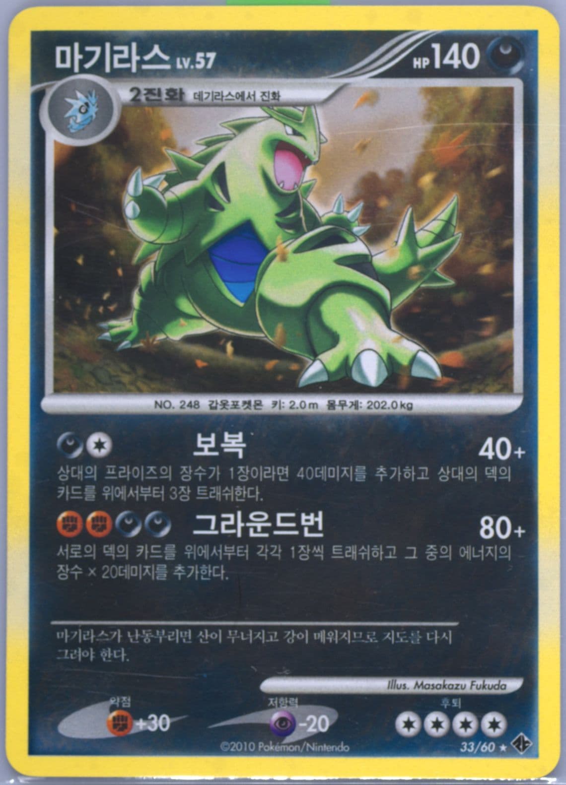 Tyranitar-Holo (33) 2010 Pokemon Korean Diamond & Pearl Collapse of Time & Space