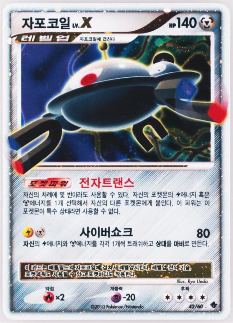 Magnezone LV.X-Holo (42) 2010 Pokemon Korean Diamond & Pearl Collapse of Time & Space