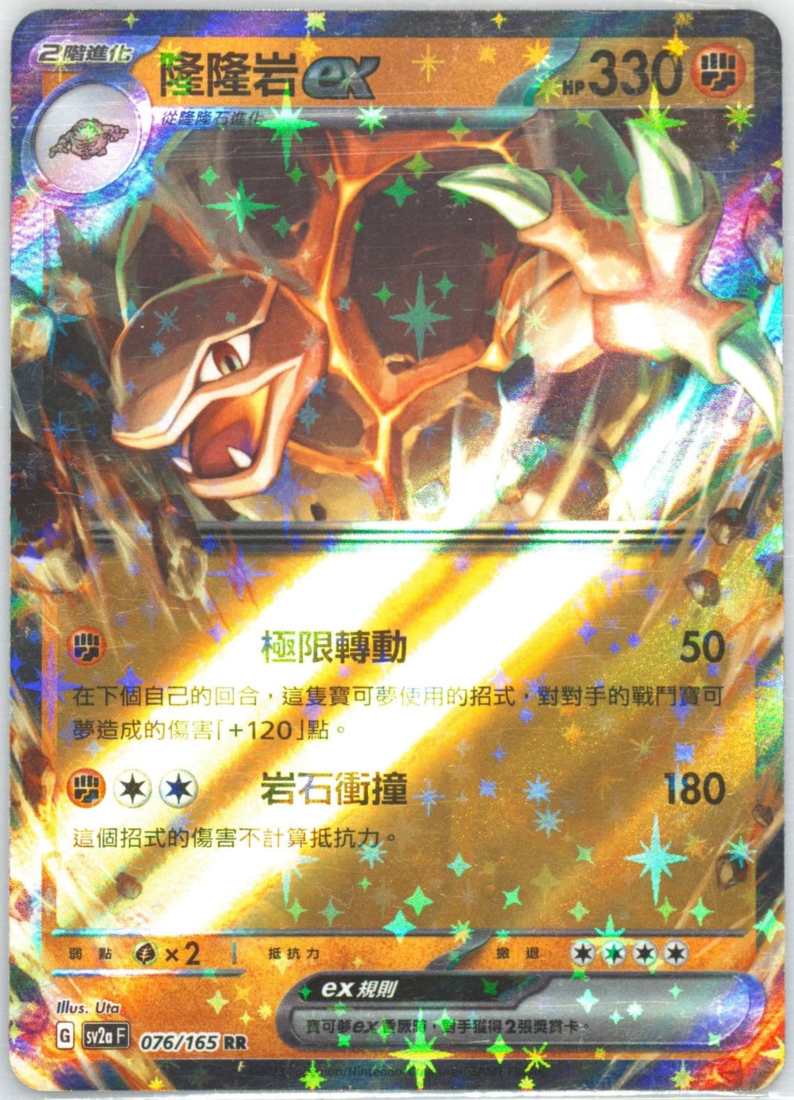 Golem EX (076) 2023 Pokemon Traditional Chinese Sv2a F-Pokemon 151