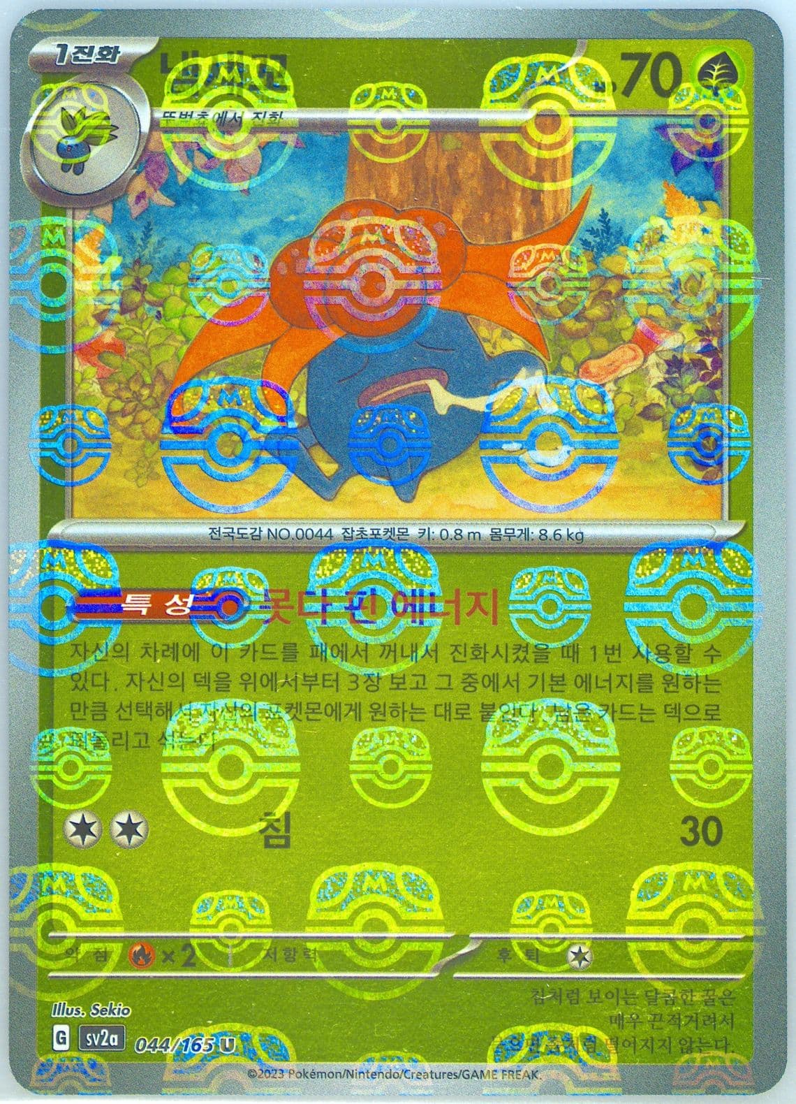 Gloom Master Ball Reverse Holo (044) 2023 Pokemon Korean Sv2a-Pokemon 151