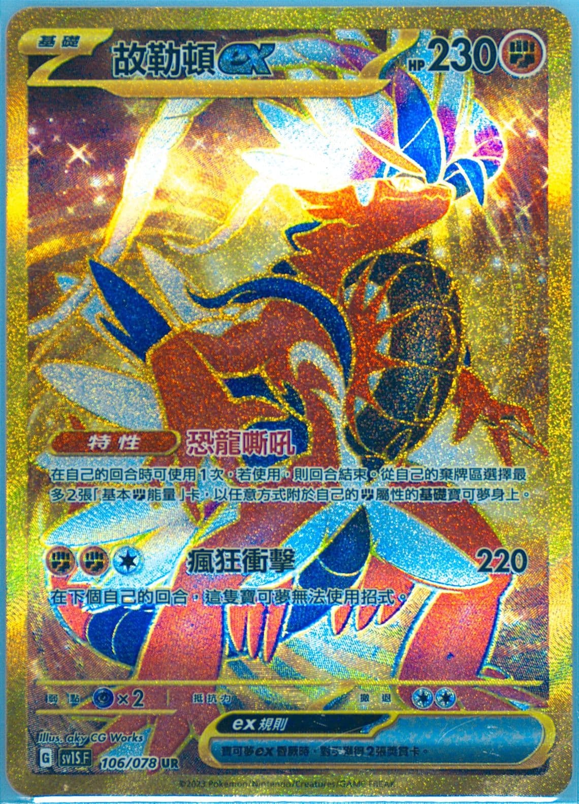 Koraidon EX Ultra Rare (106) 2023 Pokemon Traditional Chinese Sv1s F-Scarlet EX