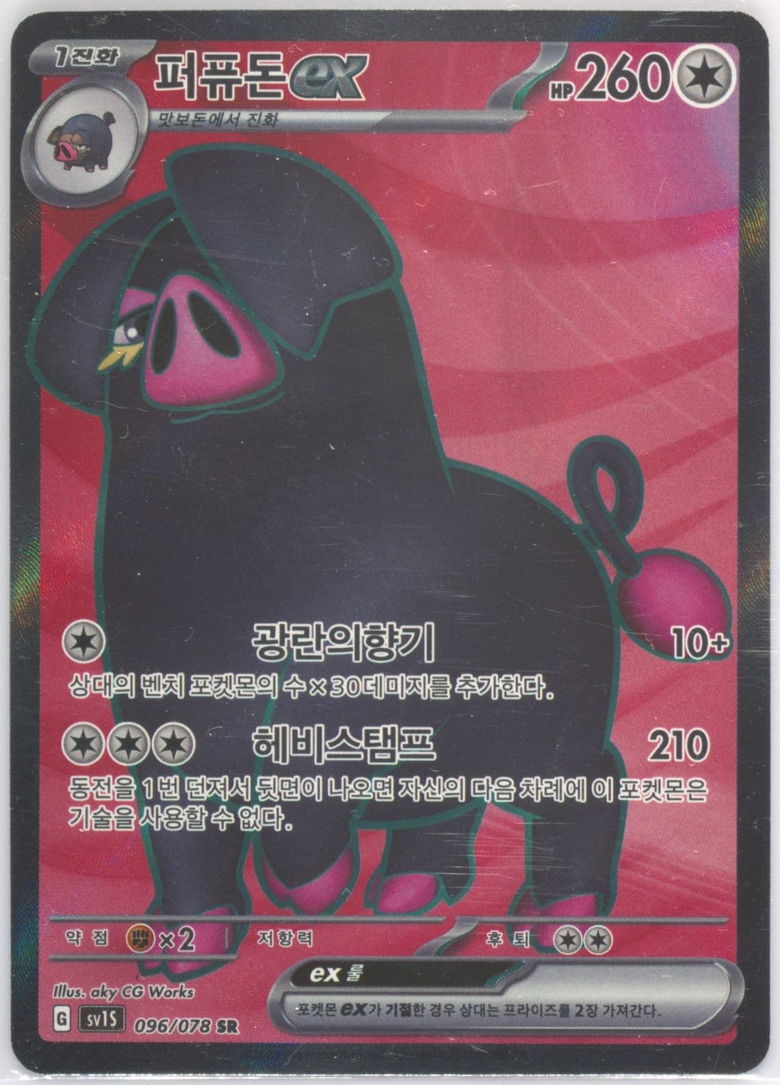 Oinkologne EX Super Rare (096) 2023 Pokemon Korean Sv1s-Scarlet EX