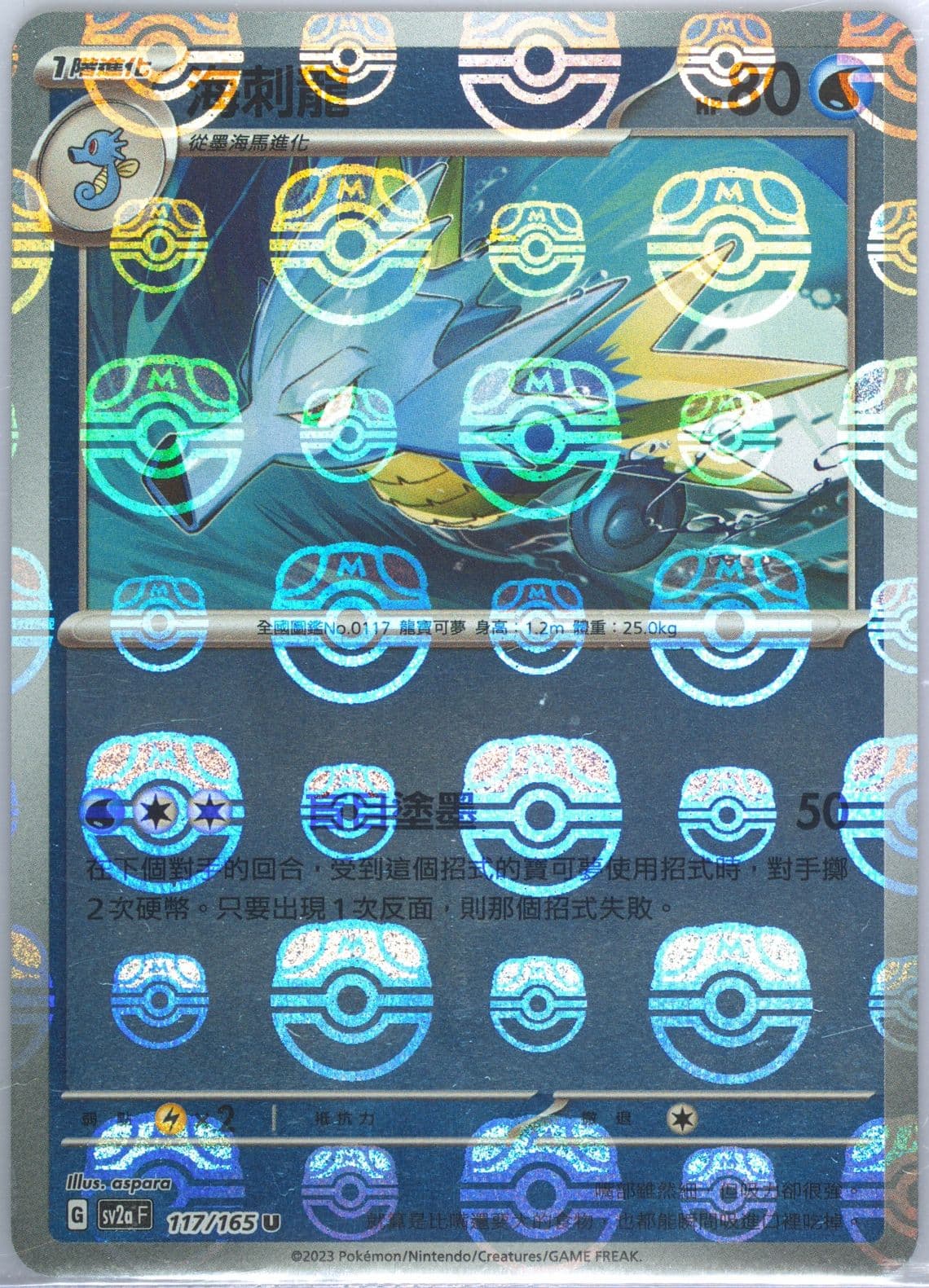 Seadra Master Ball Reverse Holo (117) 2023 Pokemon Traditional Chinese Sv2a F-Pokemon 151