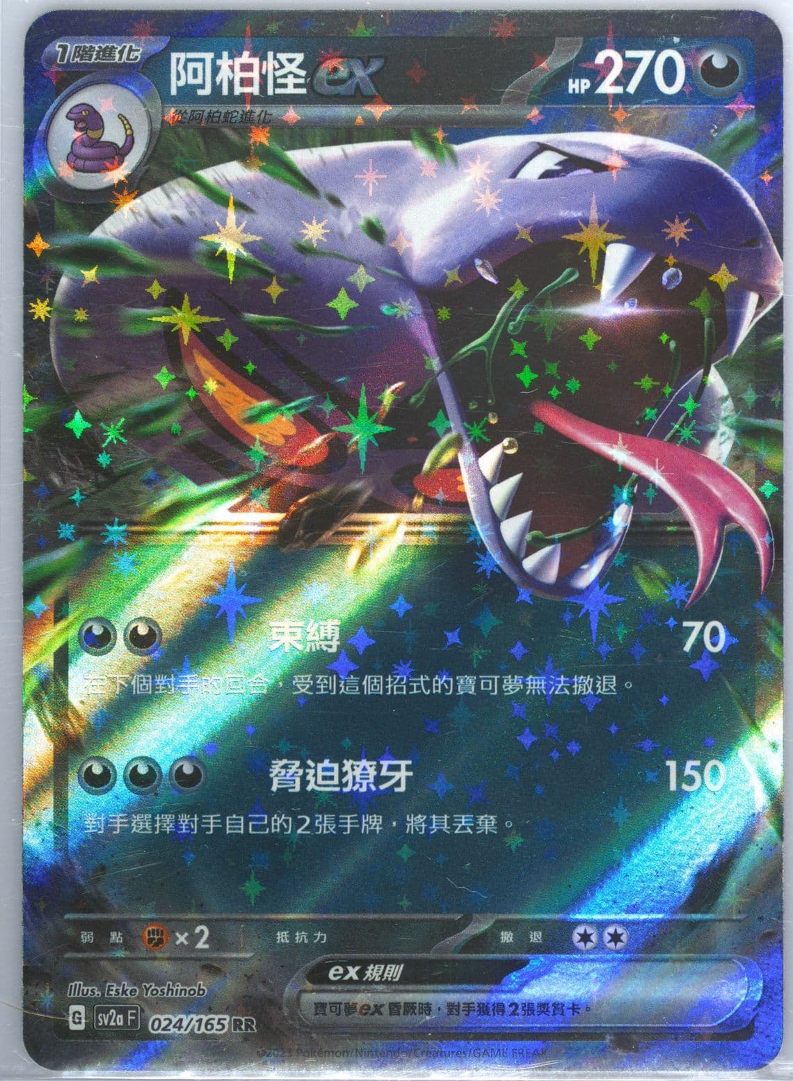 Arbok EX (024) 2023 Pokemon Traditional Chinese Sv2a F-Pokemon 151