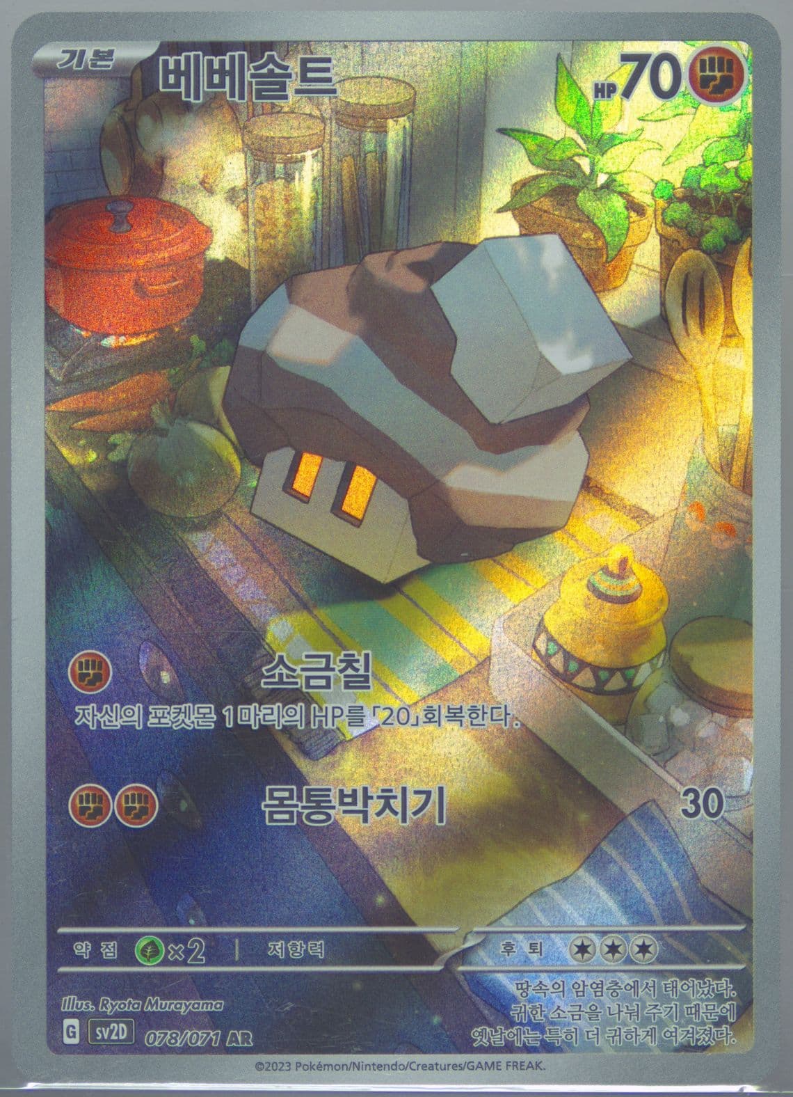Nacli Art Rare (078) 2023 Pokemon Korean Sv2d-Clay Burst