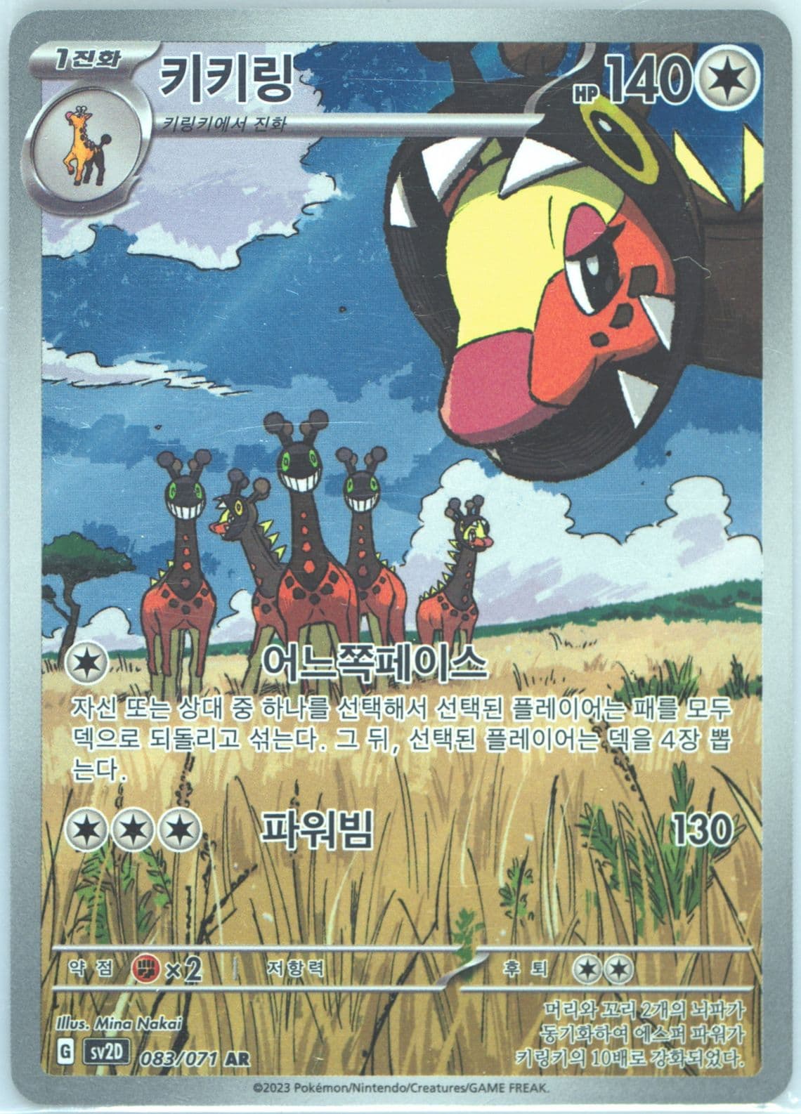 Farigiraf Art Rare (083) 2023 Pokemon Korean Sv2d-Clay Burst