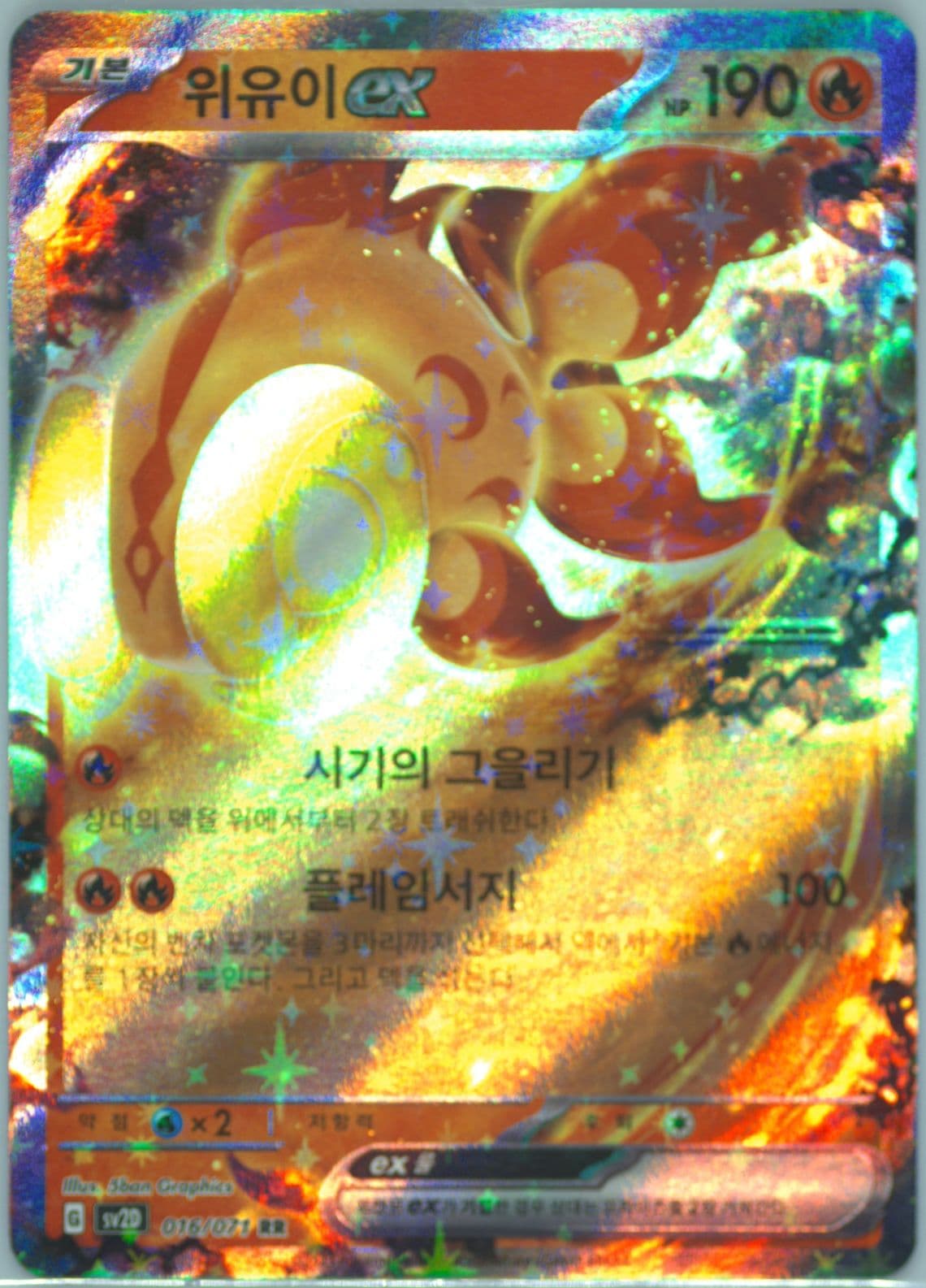 Chi-YU EX (016) 2023 Pokemon Korean Sv2d-Clay Burst