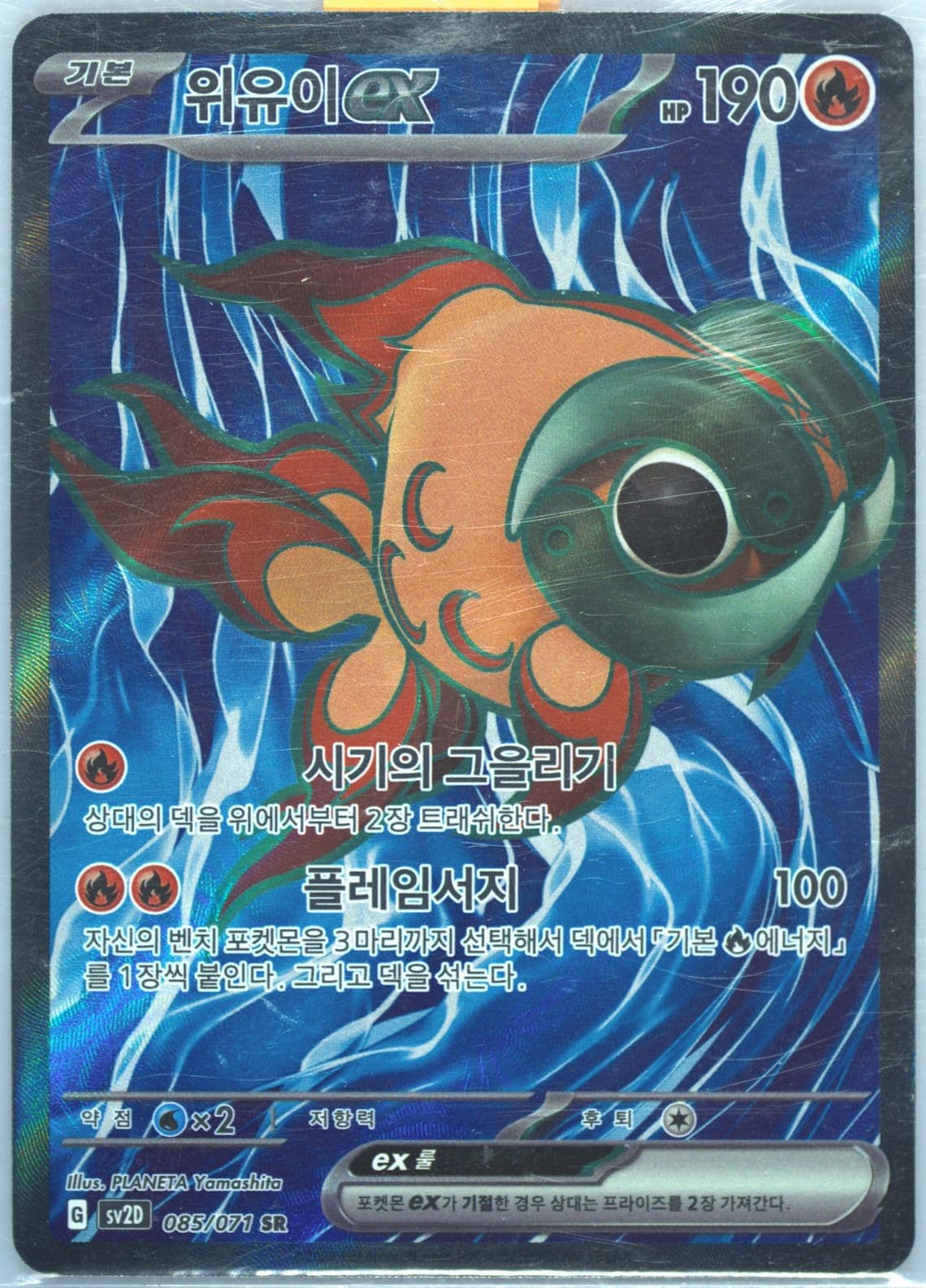 Chi-YU EX Super Rare (085) 2023 Pokemon Korean Sv2d-Clay Burst