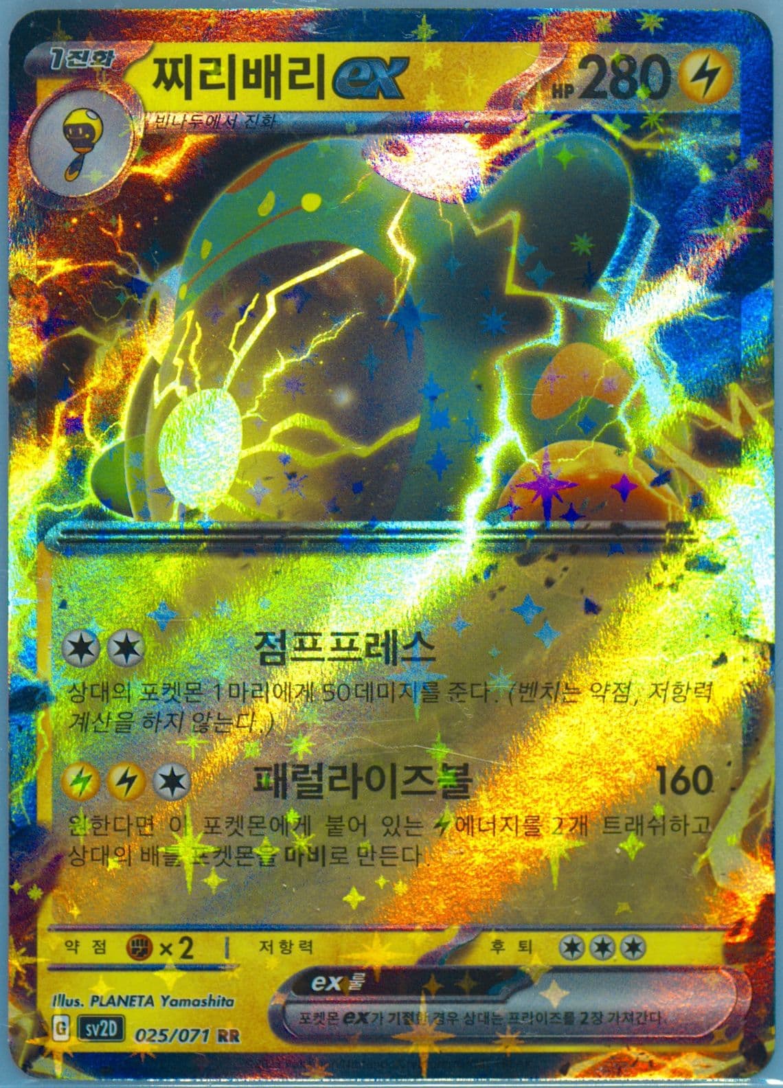 Bellibolt EX (025) 2023 Pokemon Korean Sv2d-Clay Burst