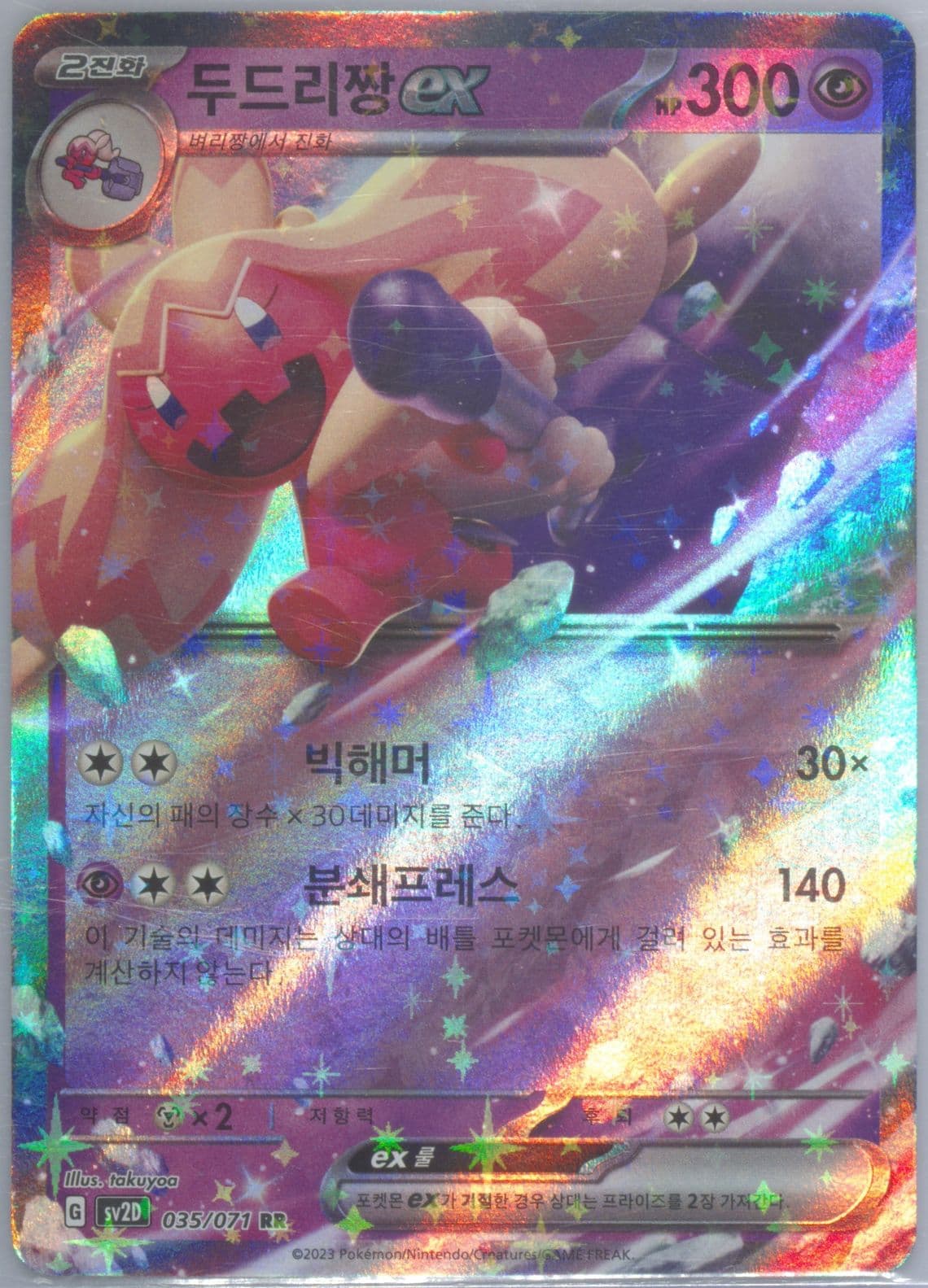 Tinkaton EX (035) 2023 Pokemon Korean Sv2d-Clay Burst