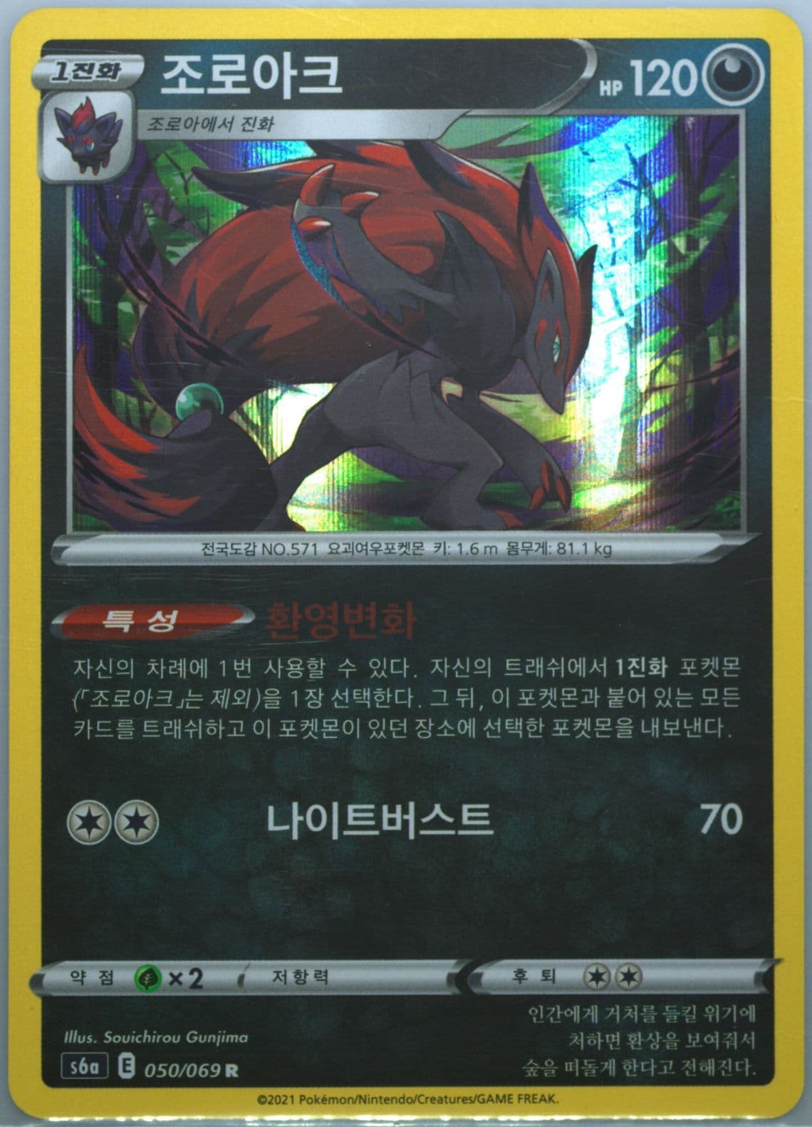 Zoroark-Holo (050) 2021 Pokemon Korean Sword & Shield Eevee Heroes