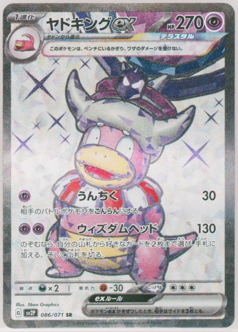 Slowking EX Super Rare (086) 2023 Pokemon Indonesian Sv2p I-Snow Hazard