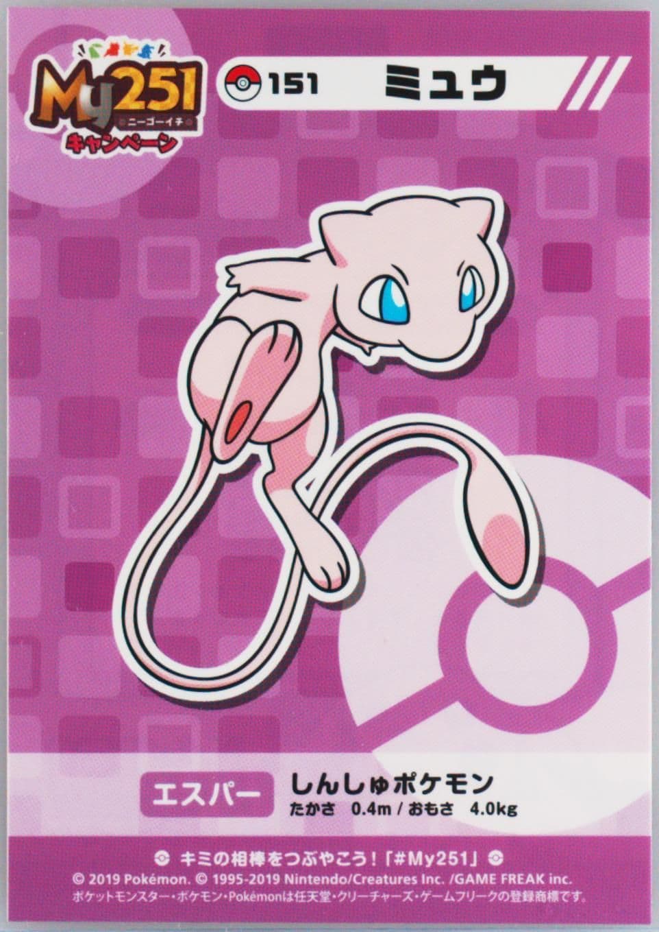 Mew (151) 2019 Pokemon Japanese MY251 Campaign Stickers
