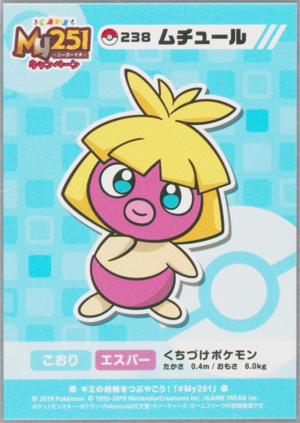 Smoochum (238) 2019 Pokemon Japanese MY251 Campaign Stickers