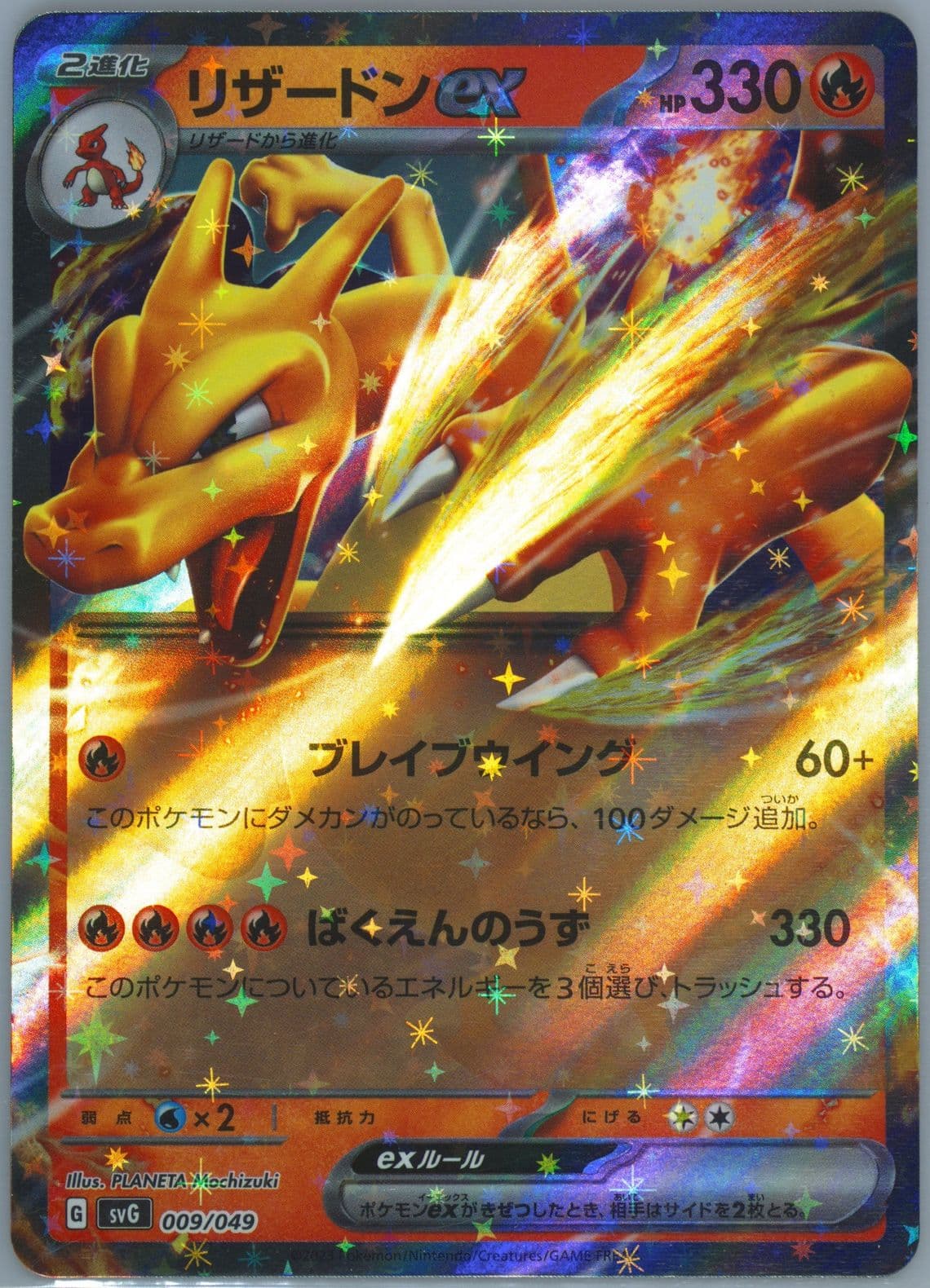 Charizard EX (009) 2023 Pokemon Japanese Svg-Venusaur & Charizard & Blastoise Special Deck Set EX