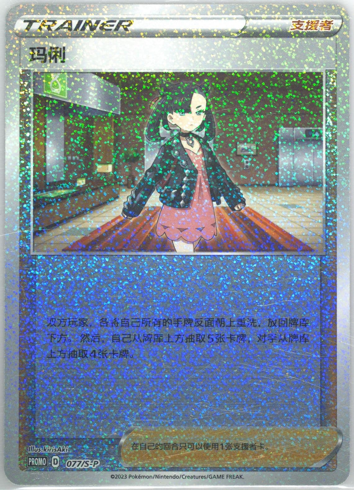 Marnie Marnie's Determination Box (077) 2023 Pokemon Simplified Chinese S Promo