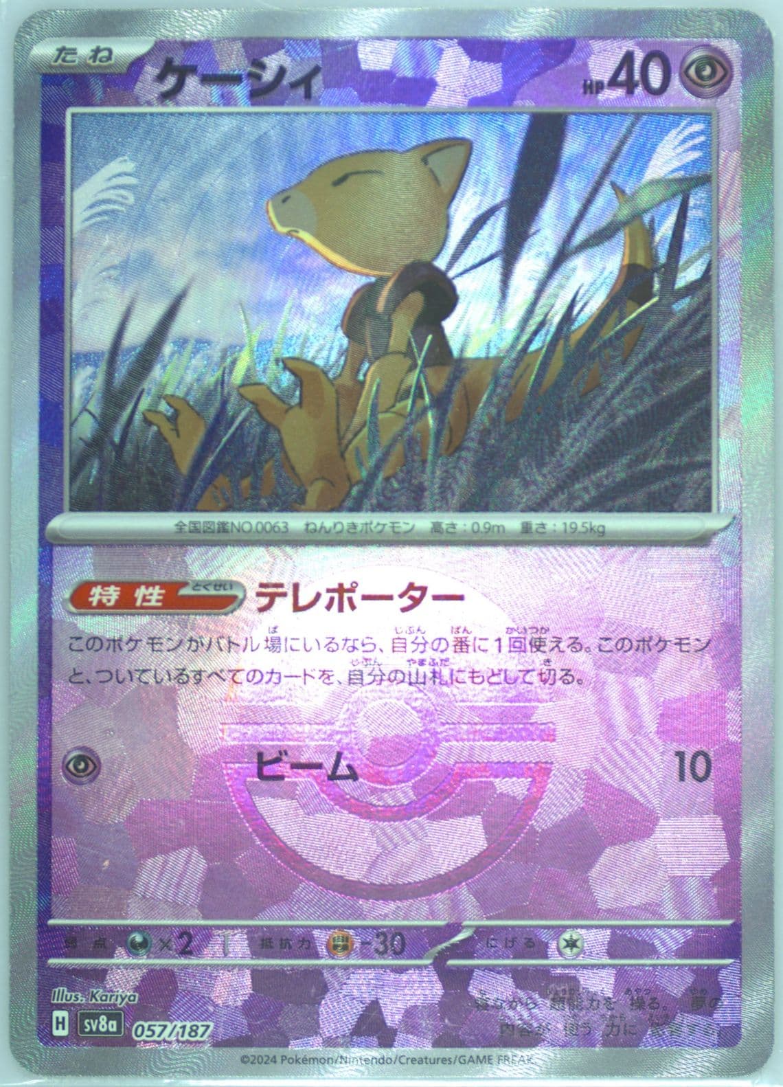 Abra Reverse Holo (057) 2024 Pokemon Japanese Sv8a-Terastal Fest EX