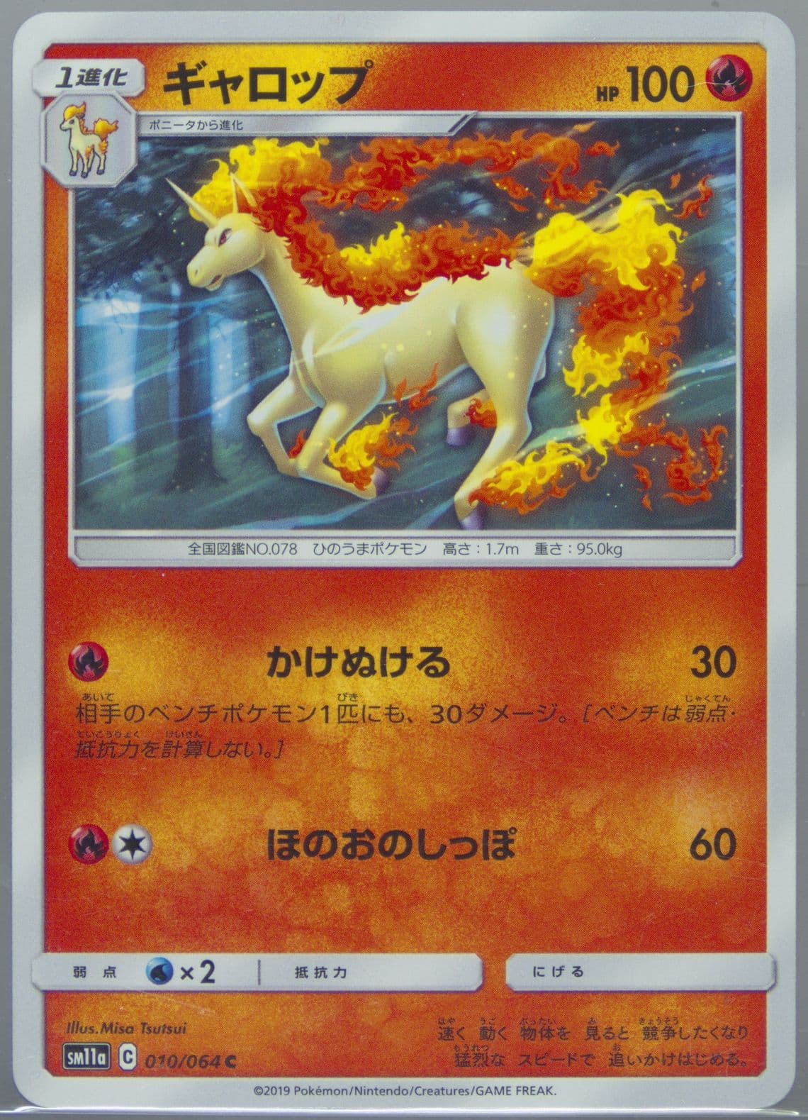 Rapidash (010) 2019 Pokemon Japanese Sun & Moon Remix Bout