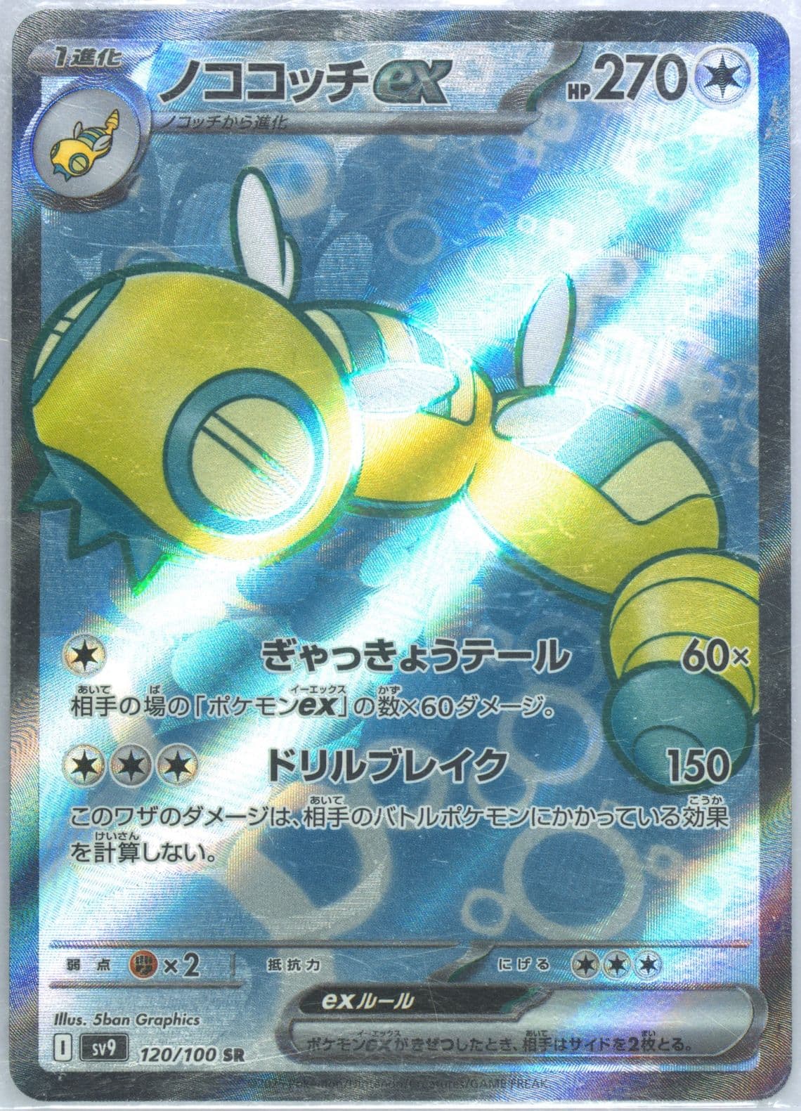 Dudunsparce EX Super Rare (120) 2025 Pokemon Japanese SV9-Battle Partners
