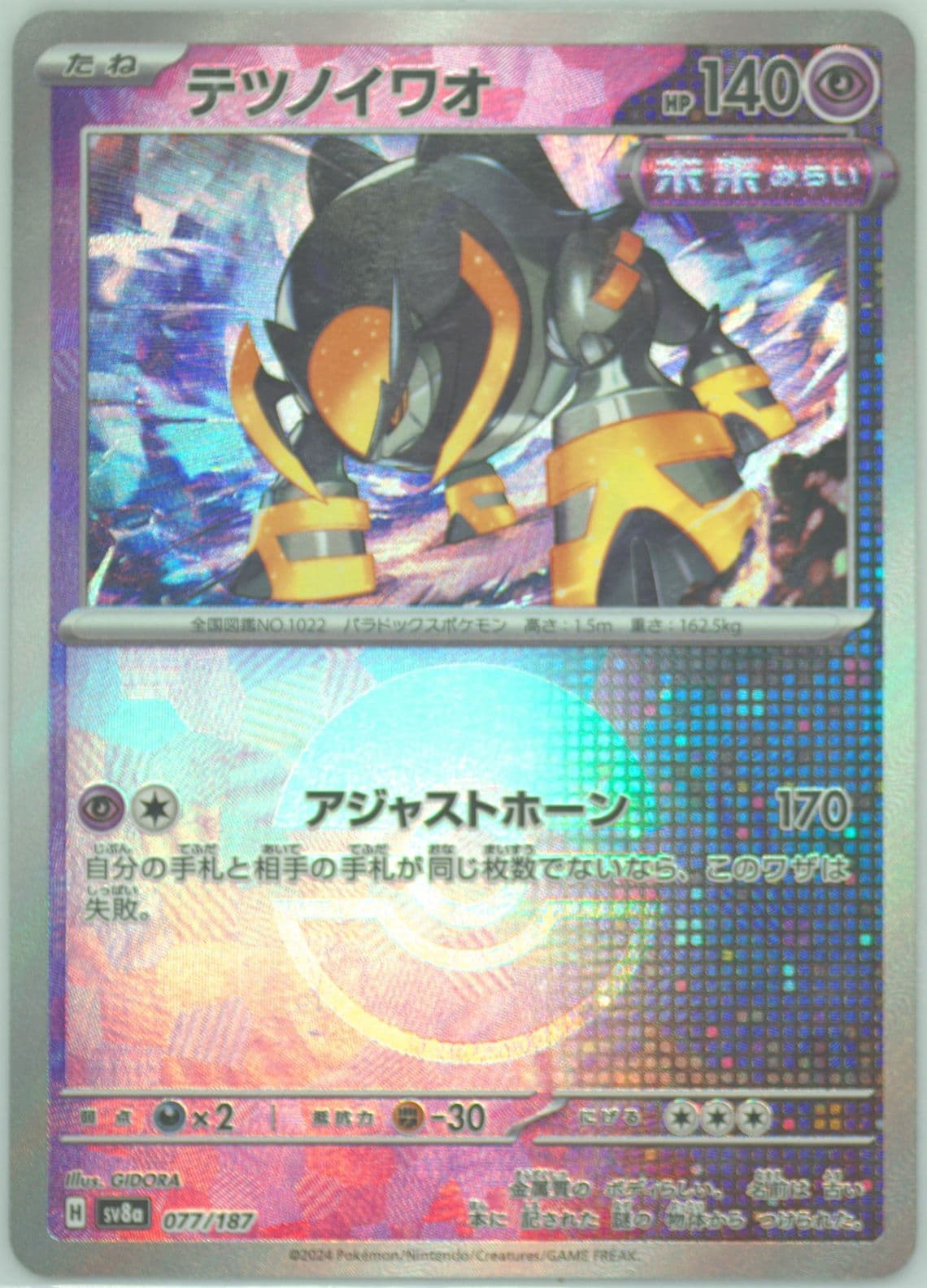 Iron Boulder Reverse Holo (077) 2024 Pokemon Japanese Sv8a-Terastal Fest EX