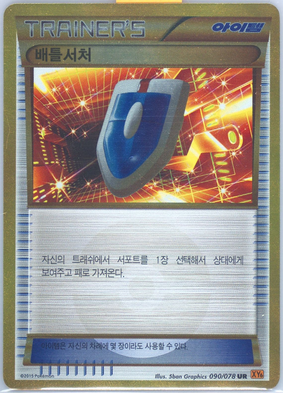 VS Seeker (090) 2015 Pokemon Korean XY Emerald Break