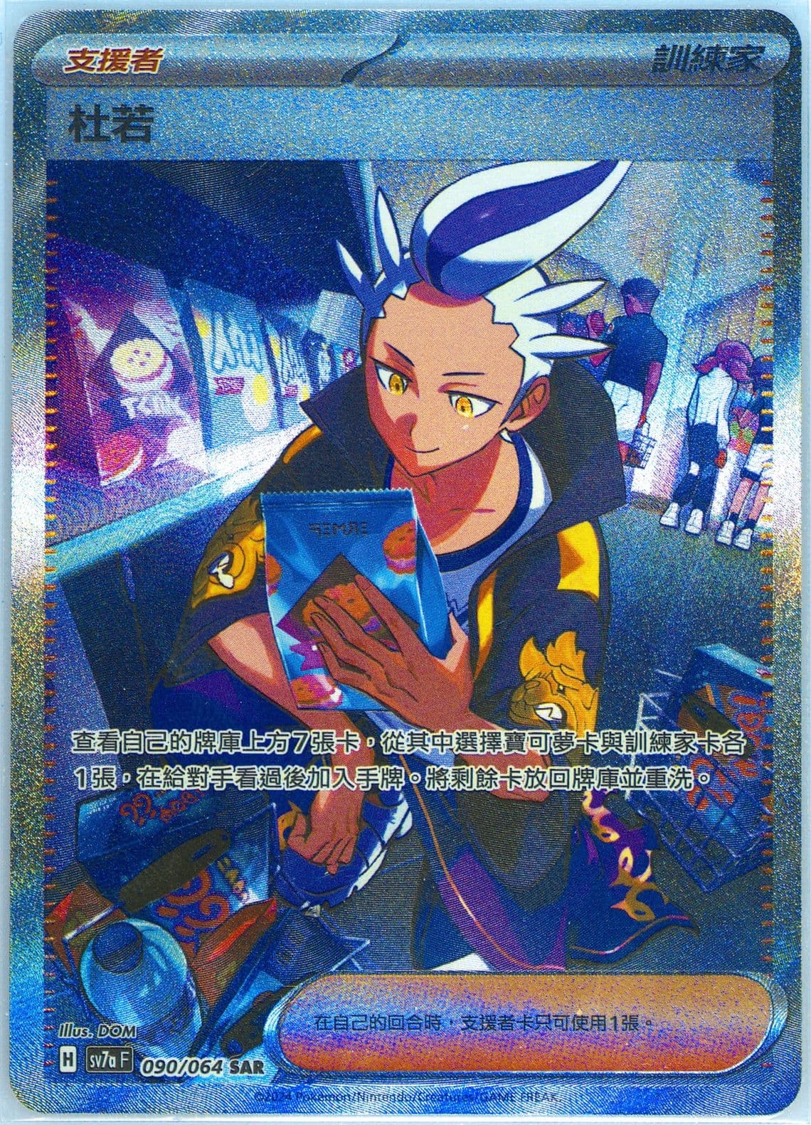 Drayton Special Art Rare (090) 2024 Pokemon Traditional Chinese Sv7a F-Paradise Dragona