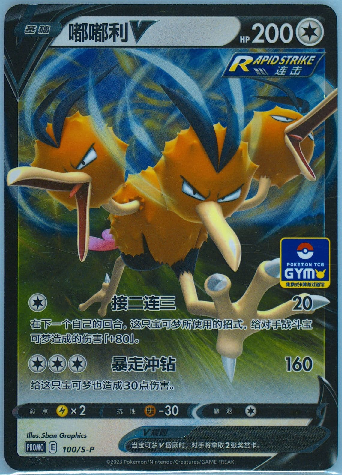 Dodrio V Pokemon TCG Gym Event Promo Pack Vol. 3 (100) 2023 Pokemon Simplified Chinese S Promo