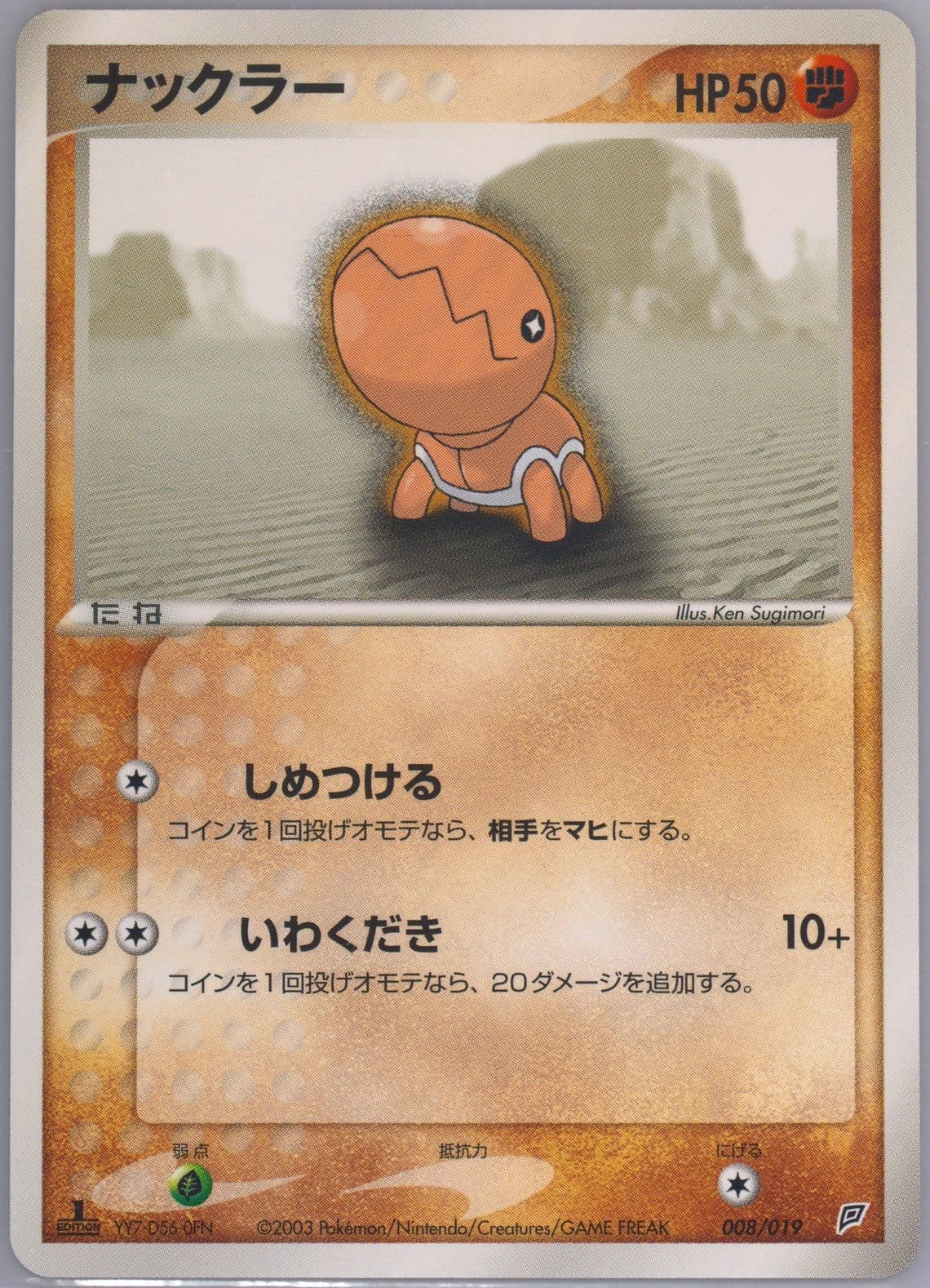 Trapinch 1st Edition (008) 2003 Pokemon Japanese Flygon Constructed Starter Deck