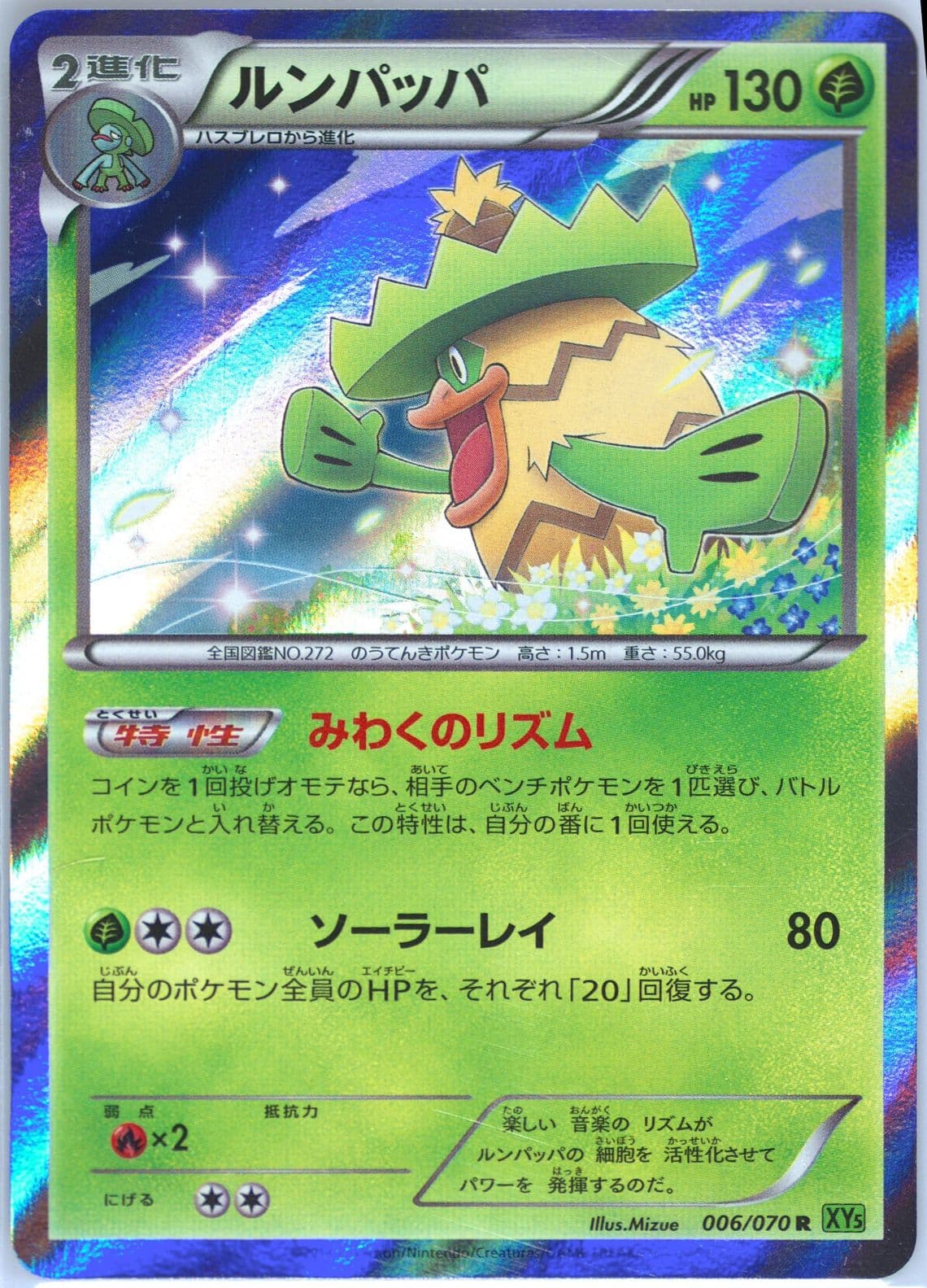 Ludicolo-Holo (006) 2014 Pokemon Japanese XY Tidal Storm