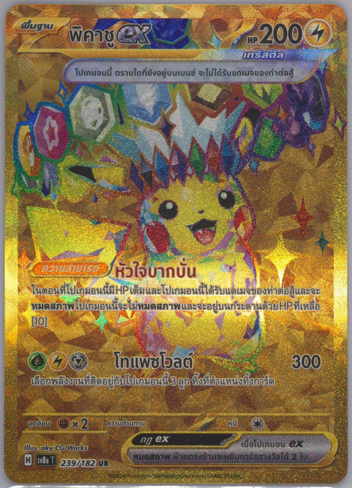 Pikachu EX Ultra Rare (239) 2024 Pokemon Thai Sv8s T-Stellar Lightning