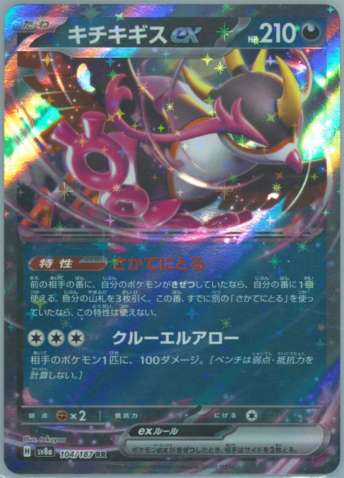 Fezandipiti EX (104) 2024 Pokemon Japanese Sv8a-Terastal Fest EX