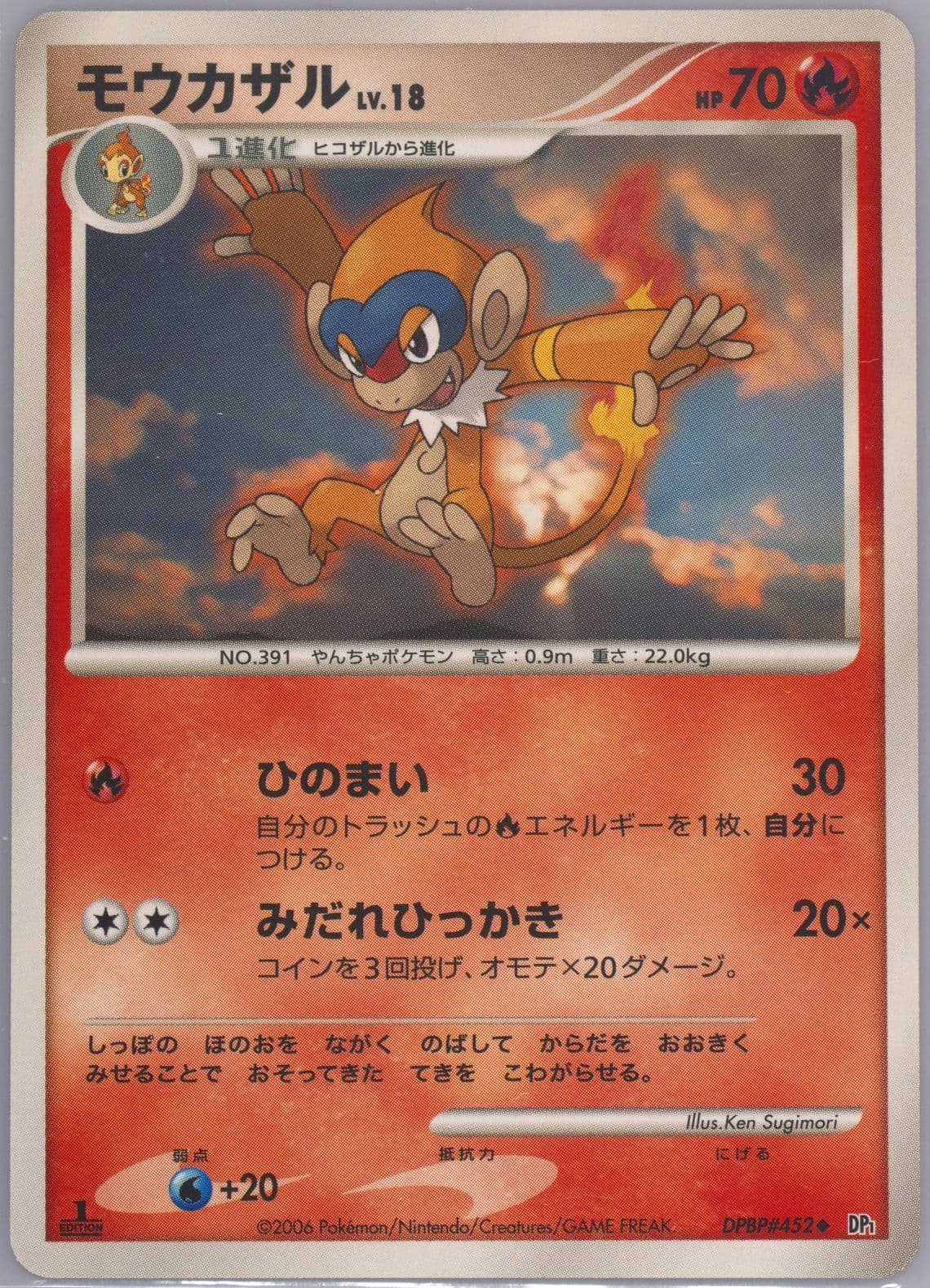 Monferno 1st Edition (452) 2006 Pokemon Japanese Diamond & Pearl Space-Time Creation