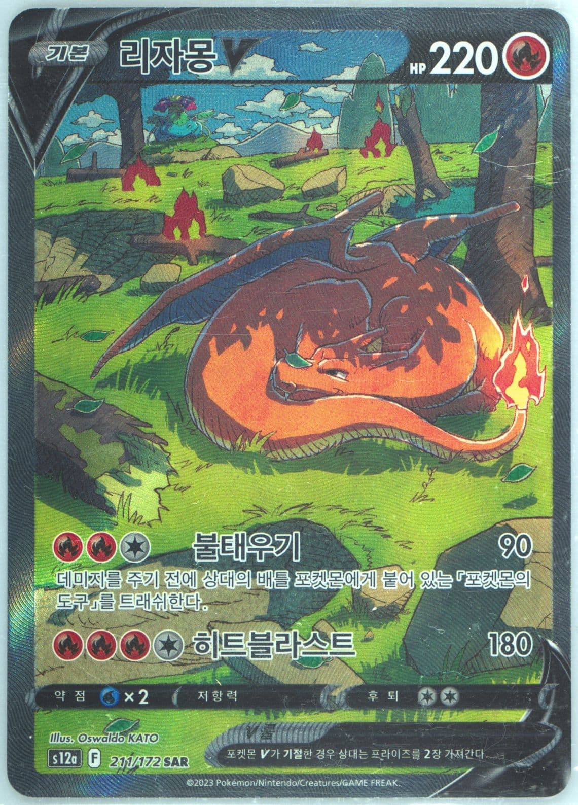 Full Art/Charizard V (211) 2023 Pokemon Korean Sword & Shield Vstar Universe